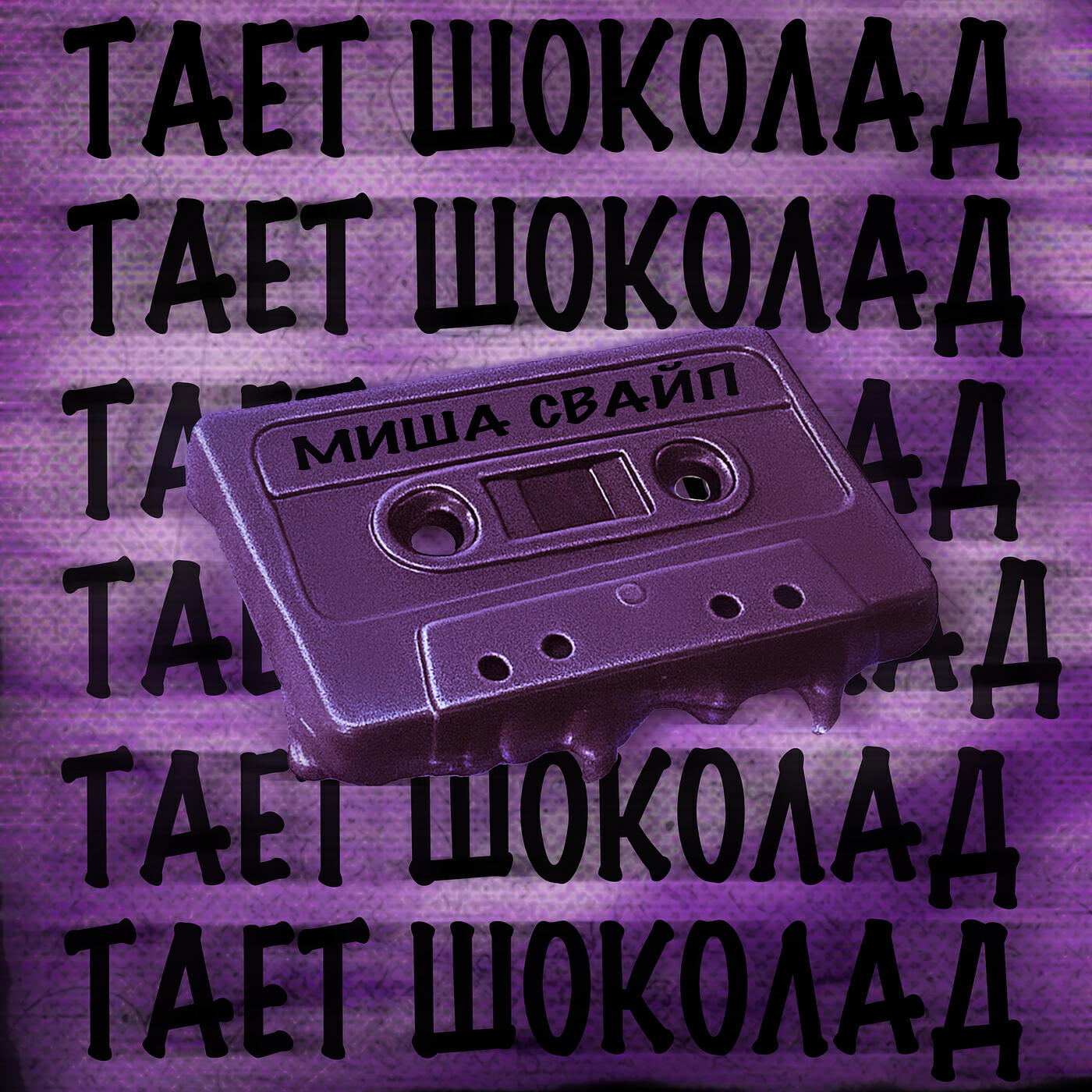 Обложка трека