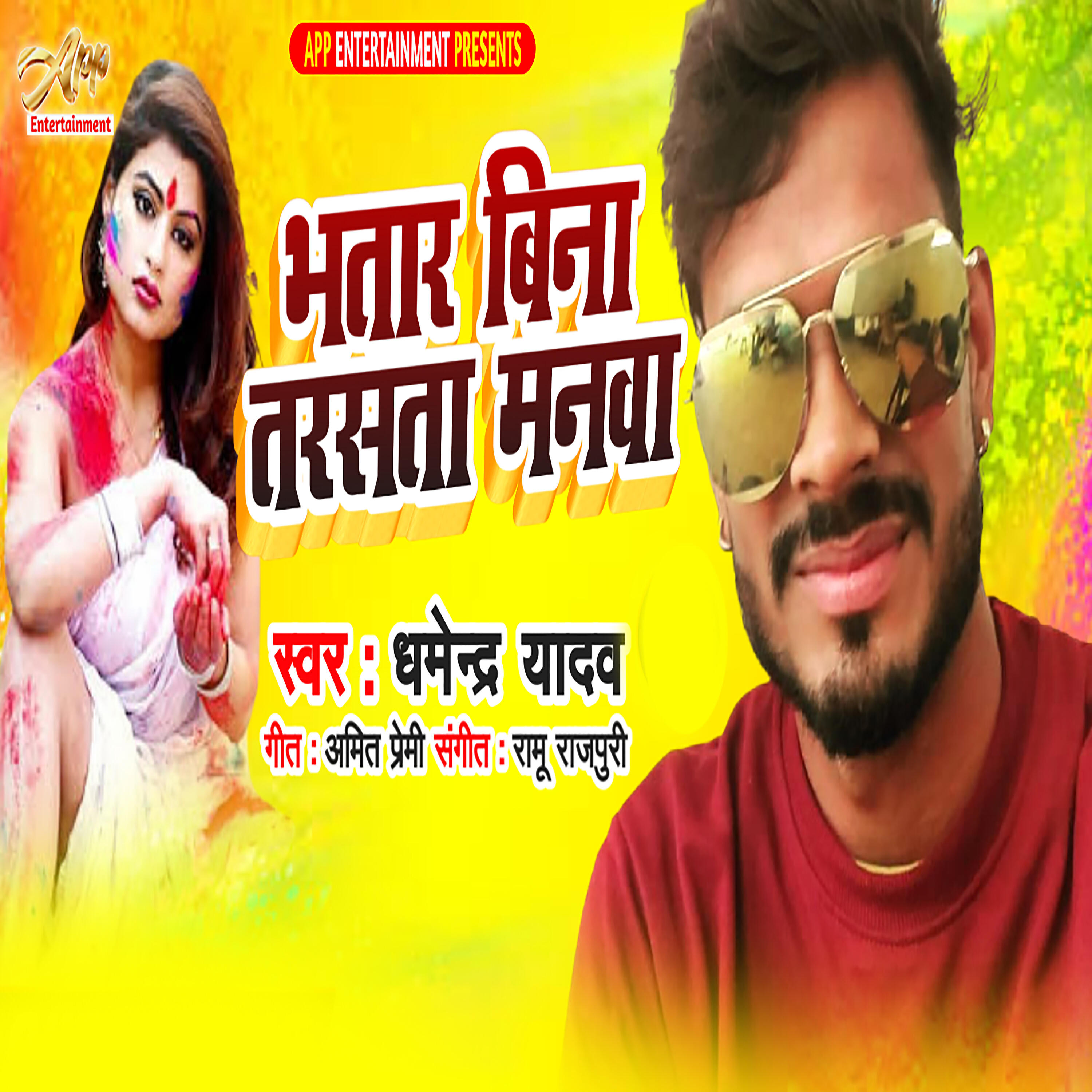 Релиз Bhatar Bina Tarsta Manwa