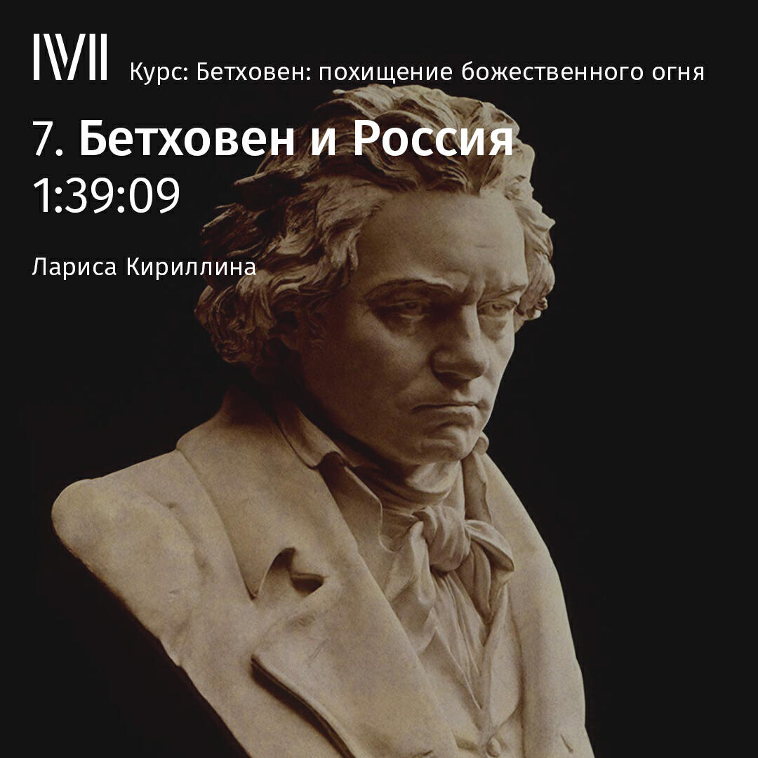 Книга "Бетховен и Россия"