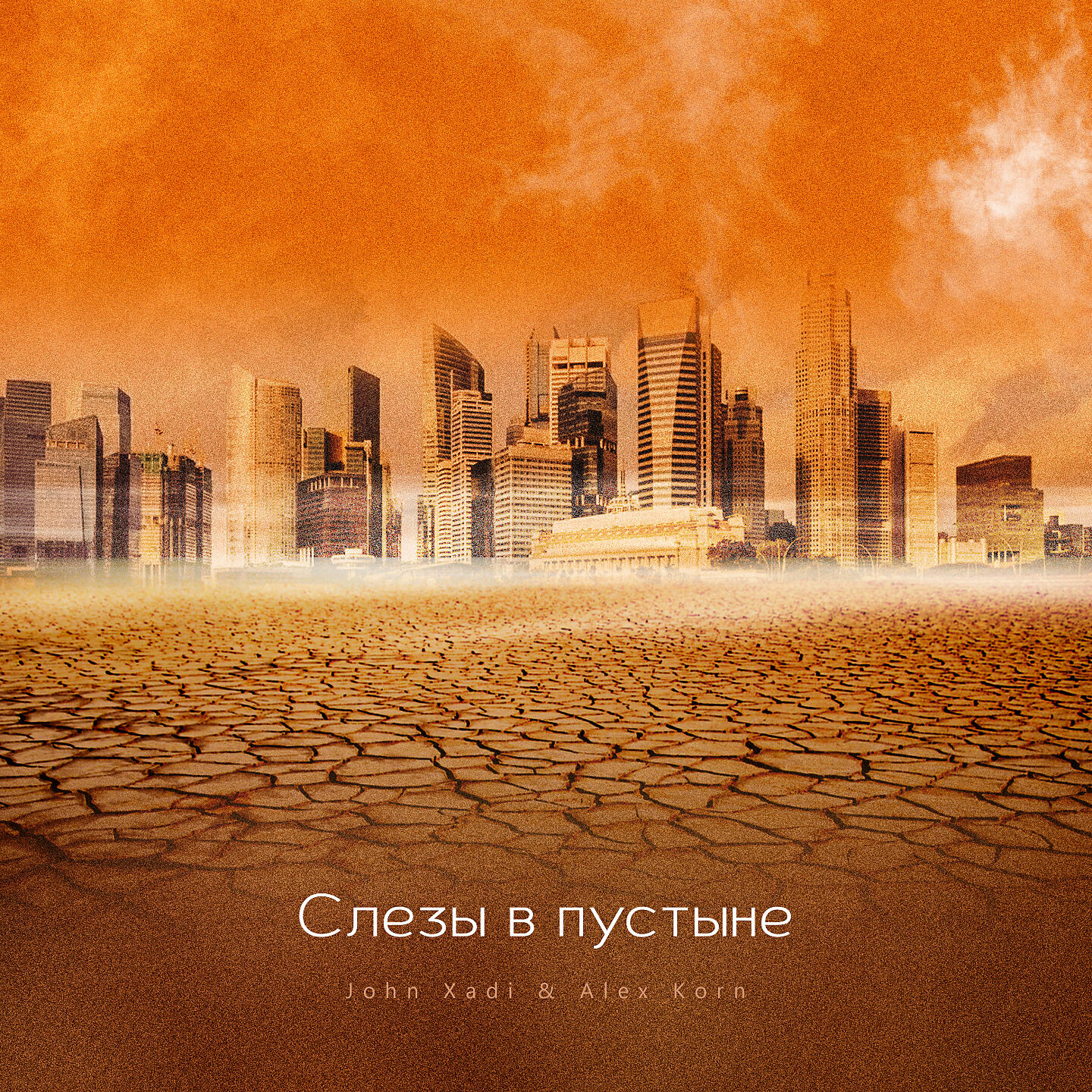 Релиз Слёзы в пустыне