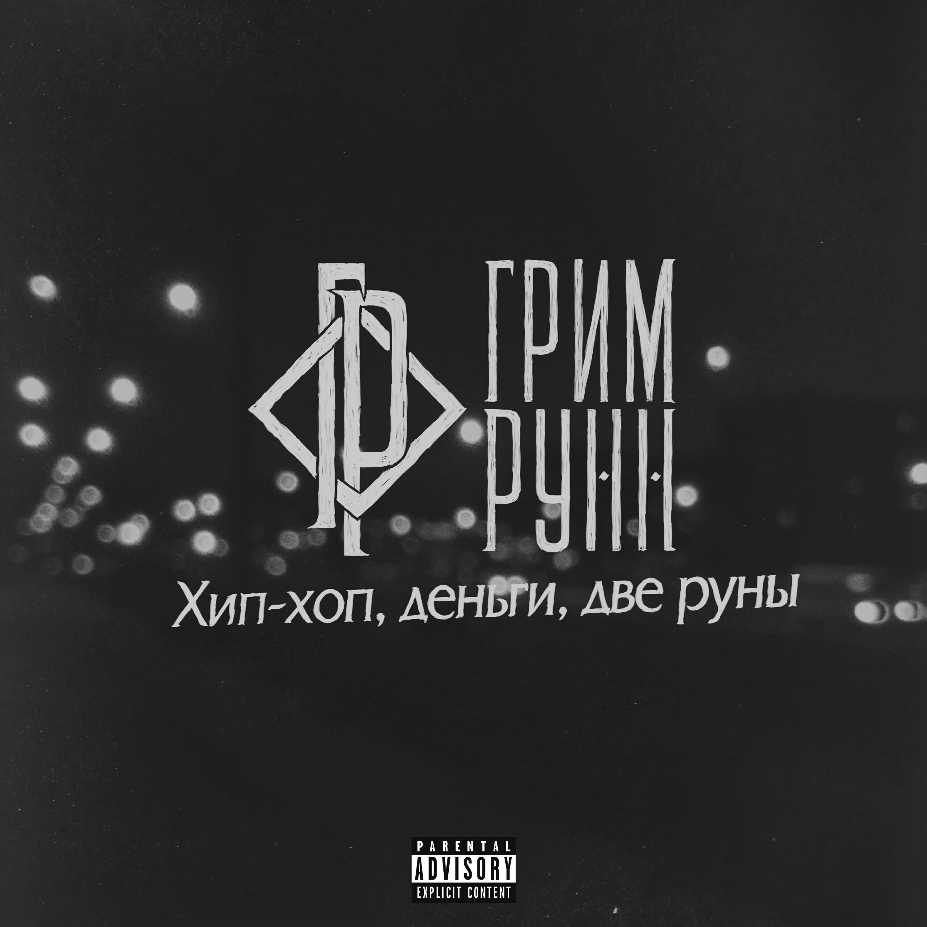 Обложка трека