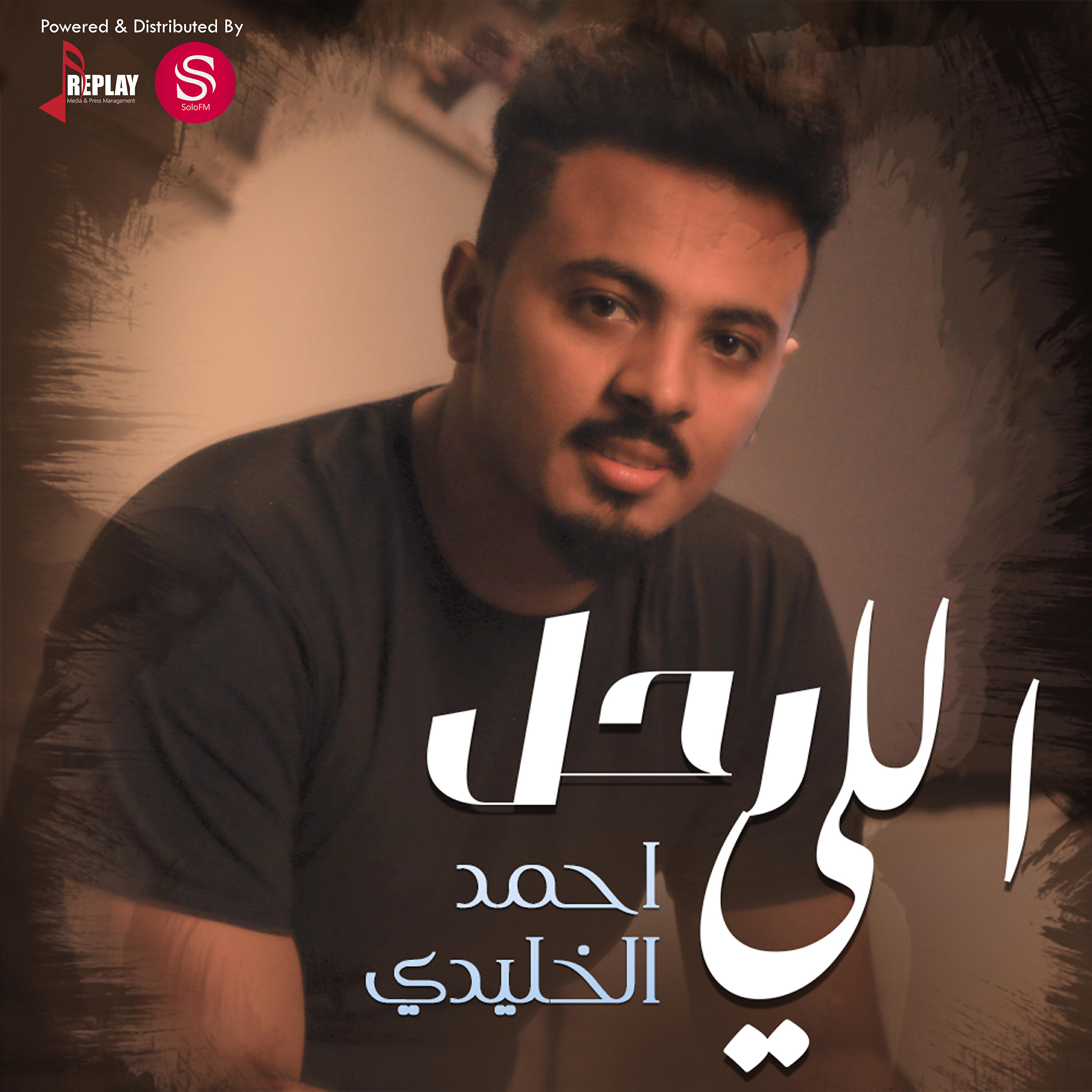 Релиз اللي رحل - Single