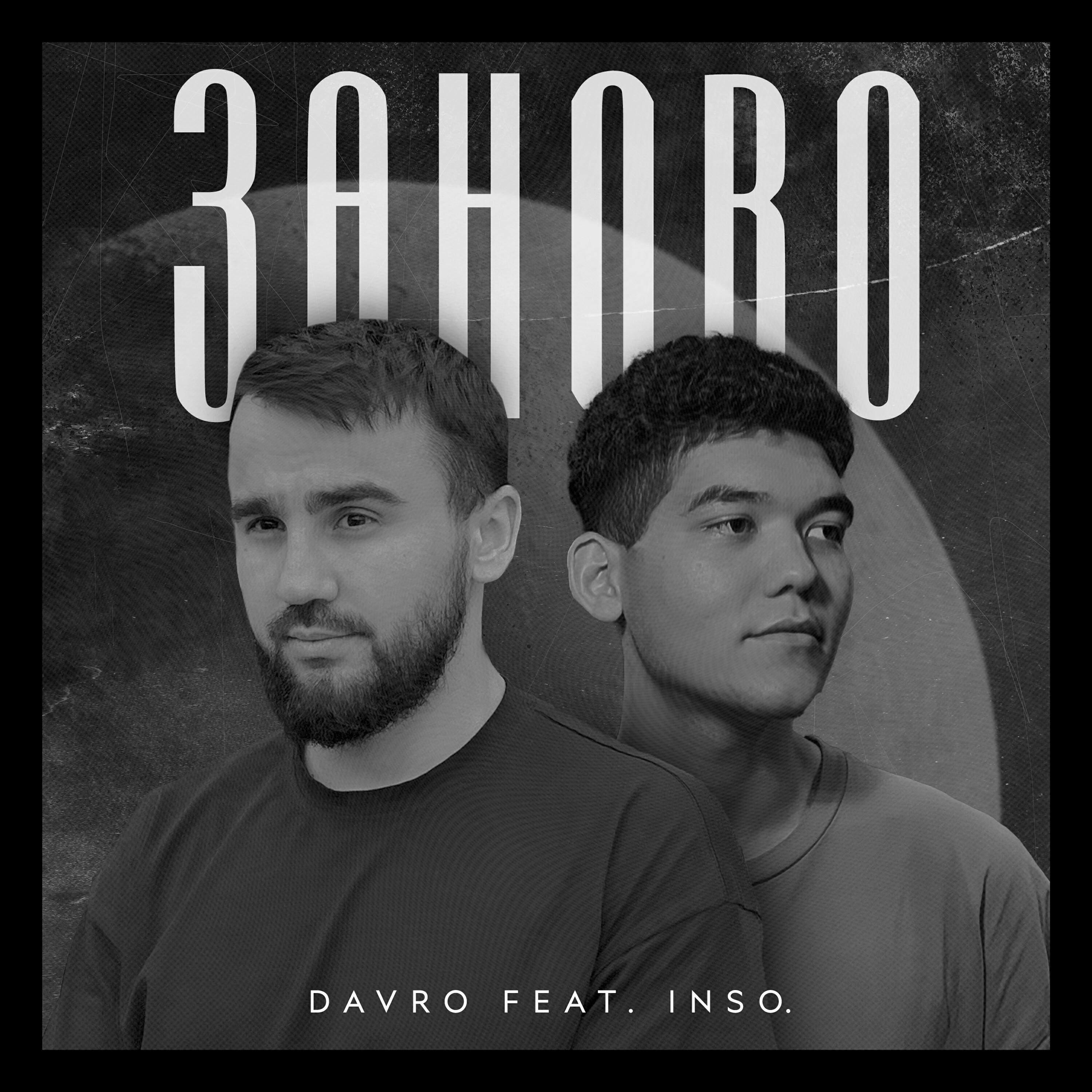 Релиз Заново