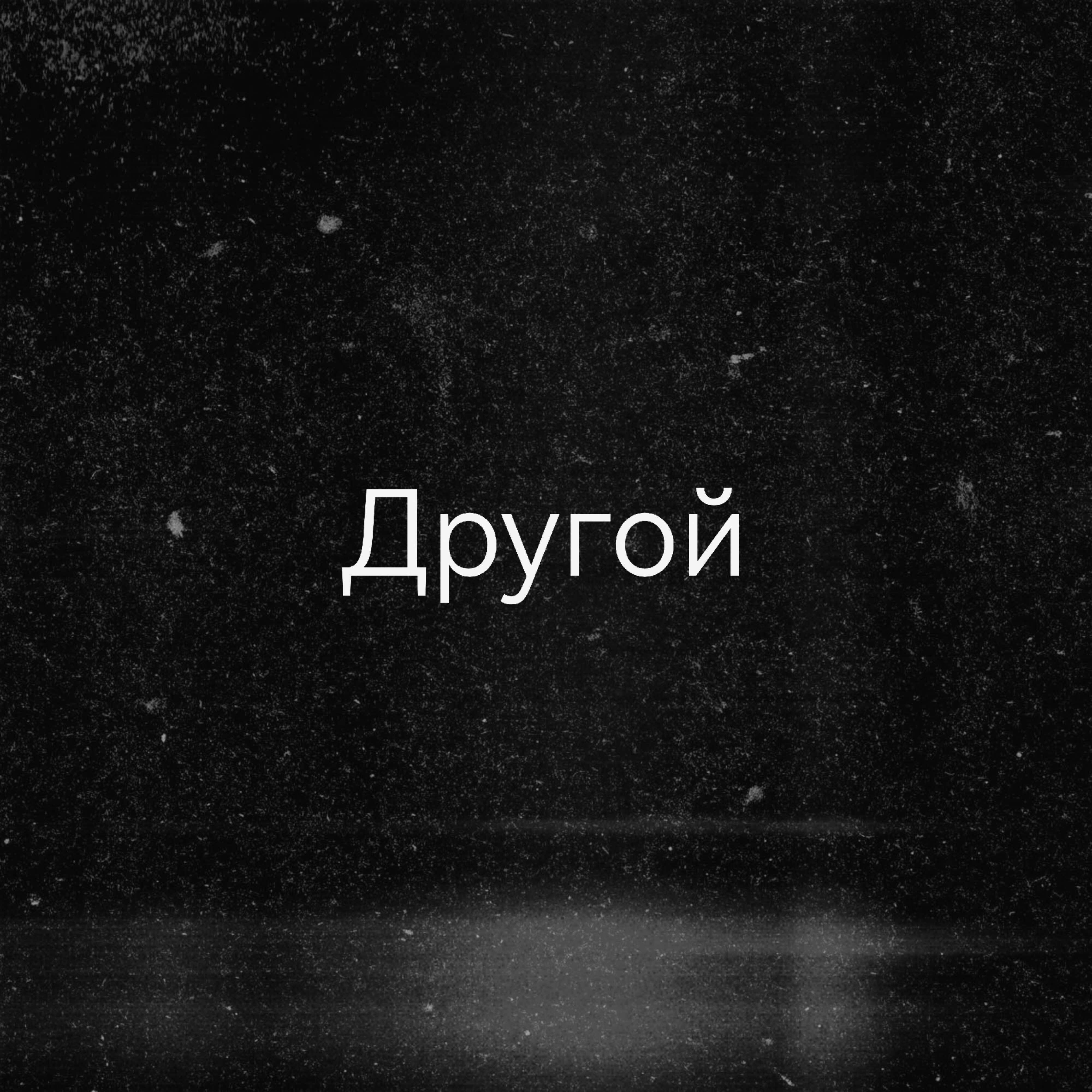 Обложка артиста