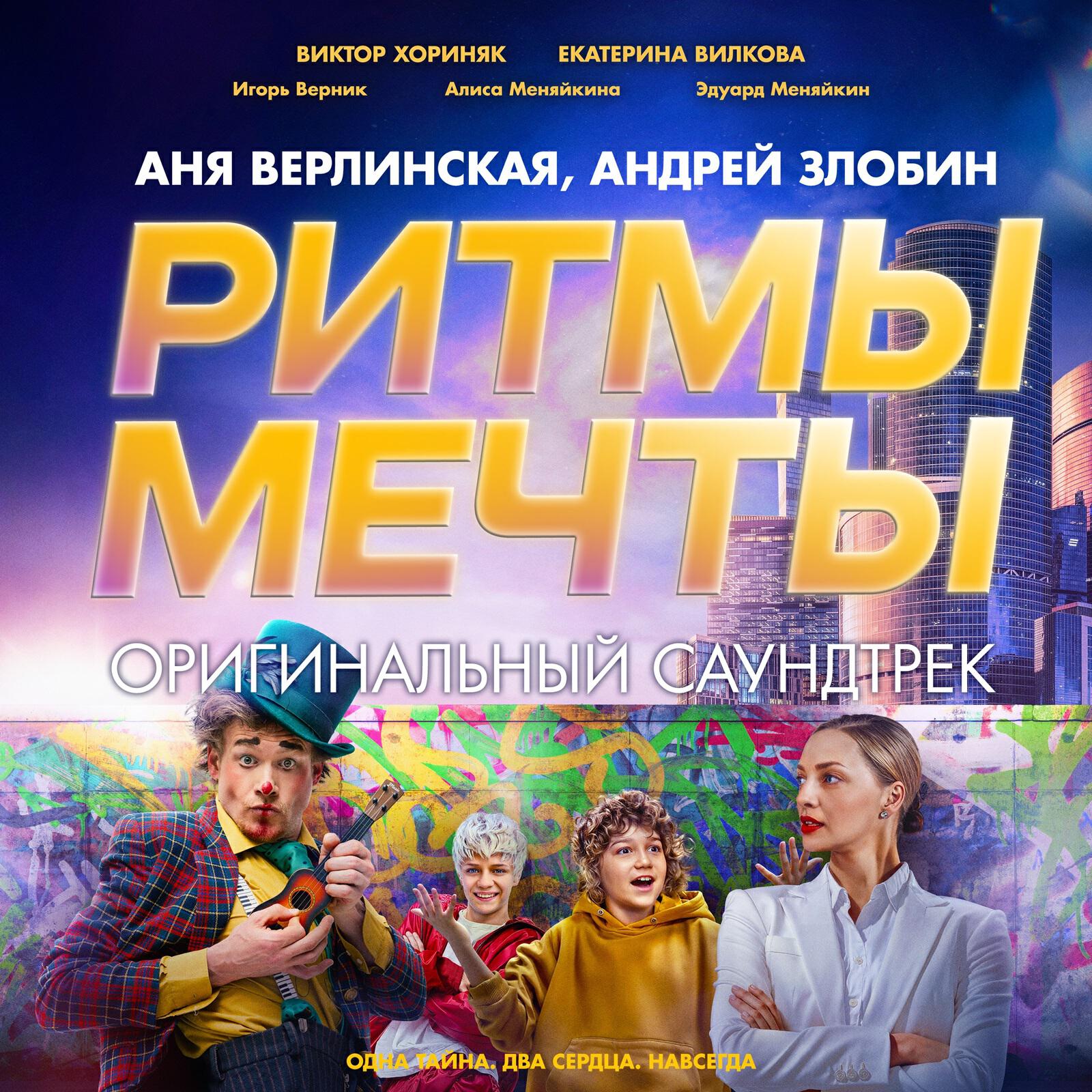 Аня Верлинская
