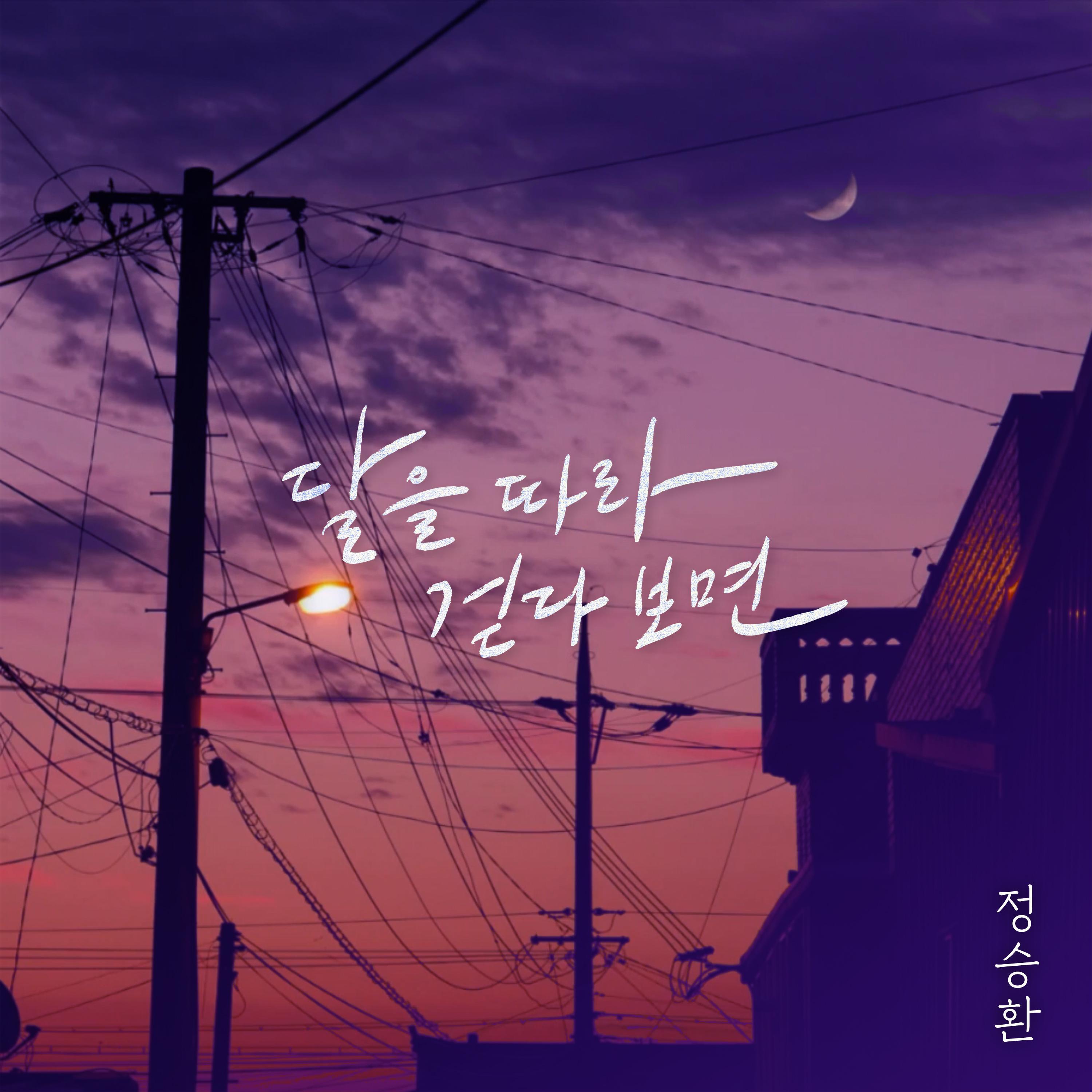 Релиз Walking along the moon
