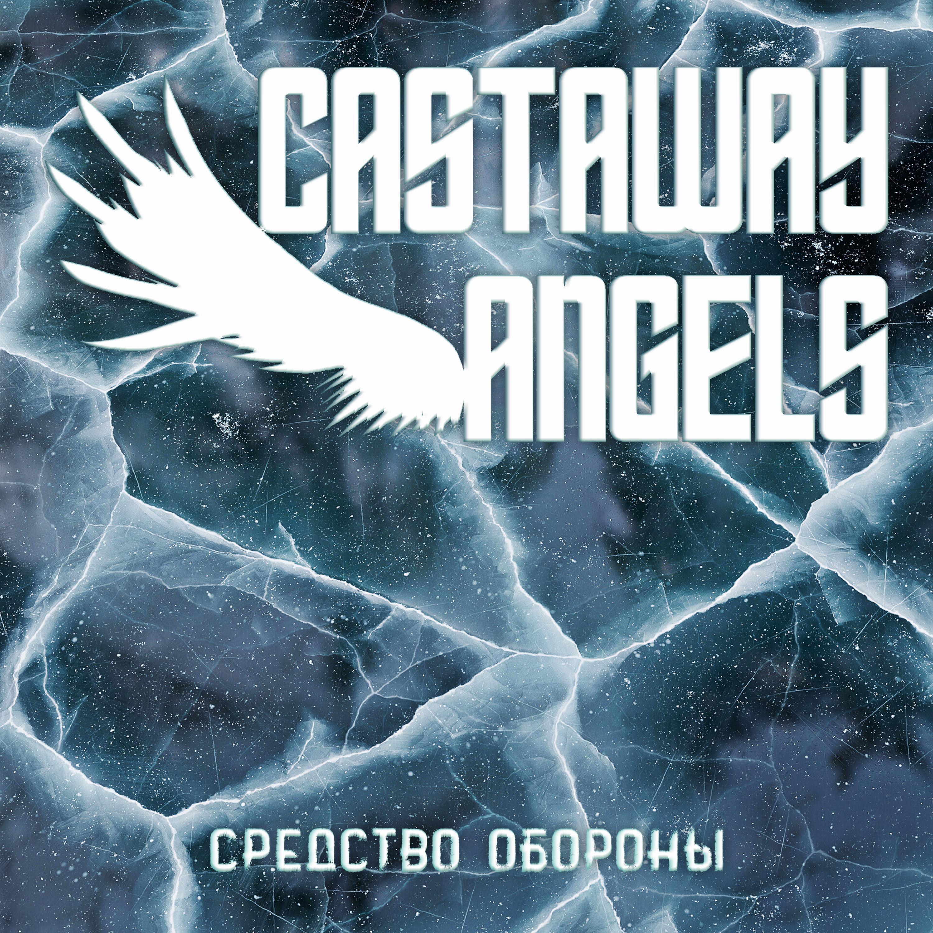 Релиз Средство обороны