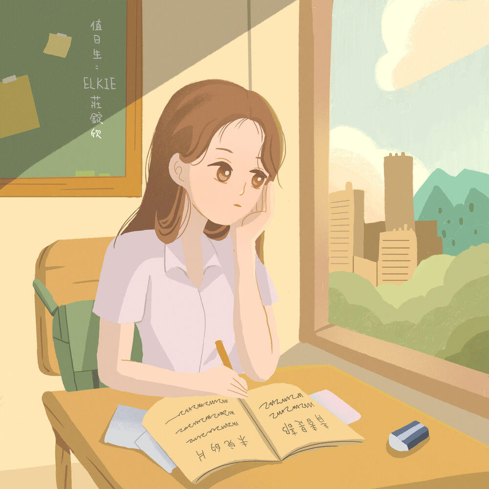 莊錠欣 ELKIE