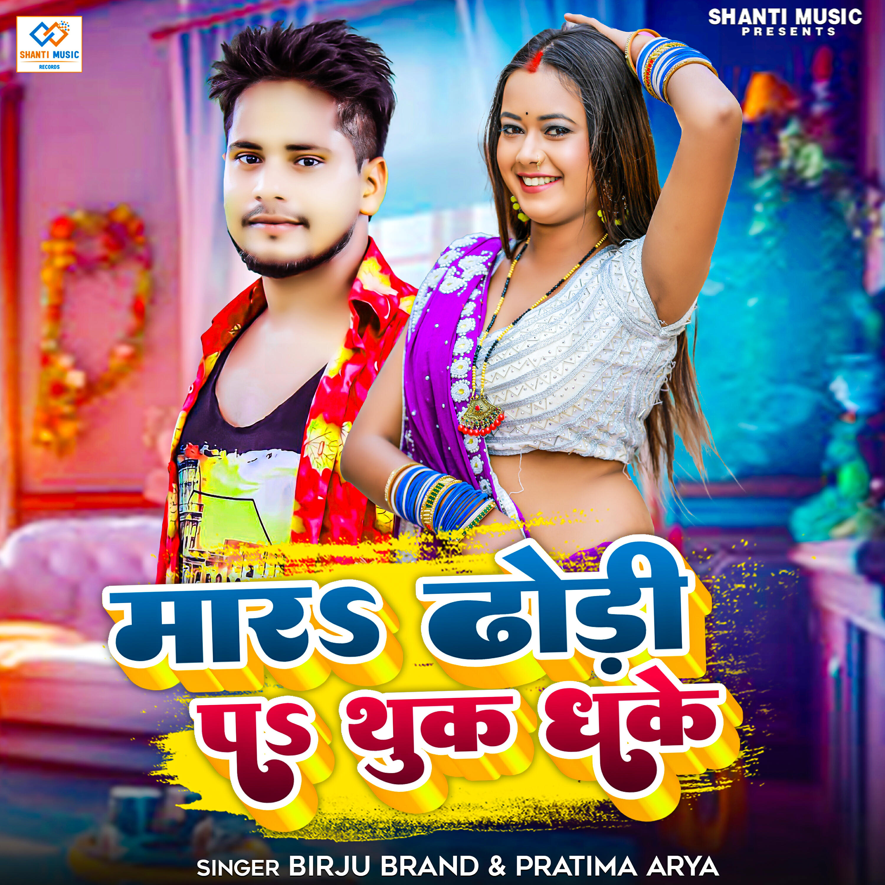 Релиз Mara Dhodi Par Thuk Dhake