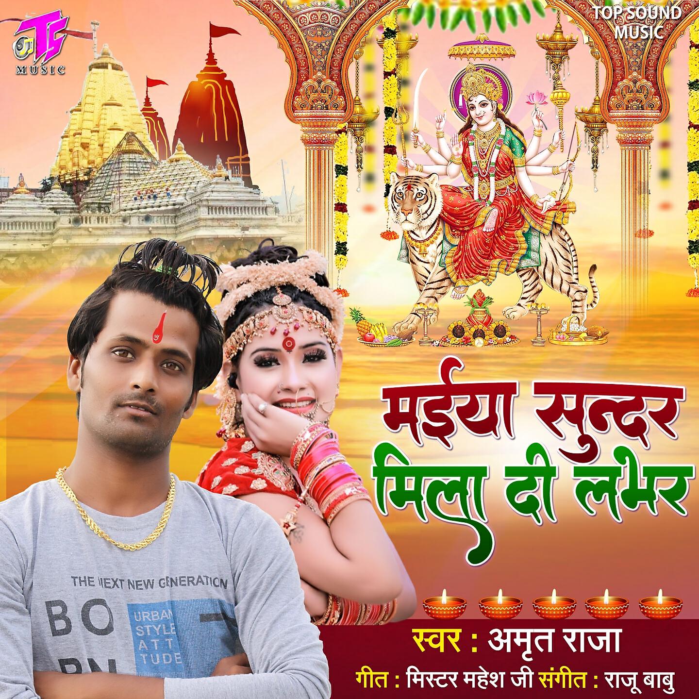 Трек Maiya Sunar Mila Di Lover