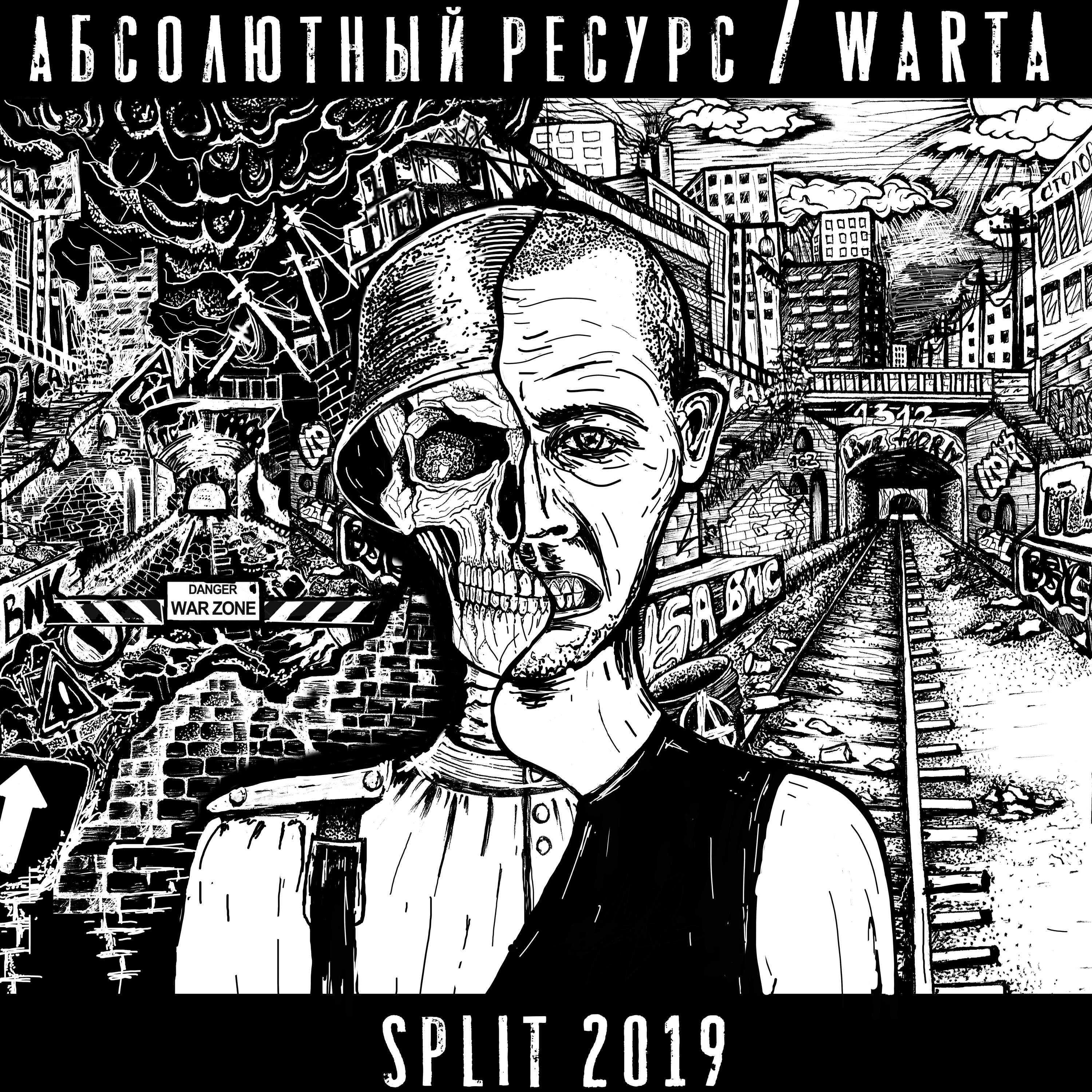 Релиз Split 2019