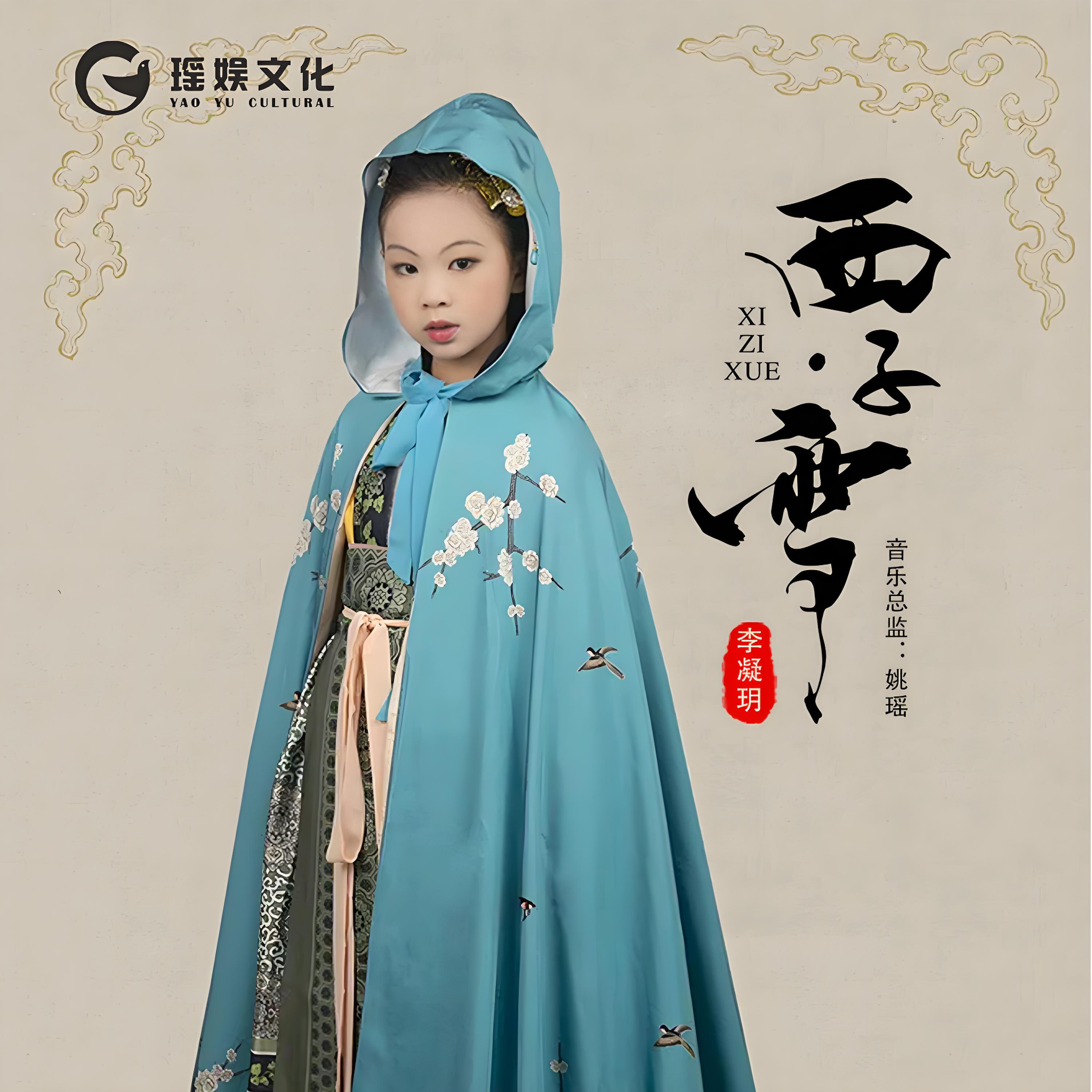 李凝玥