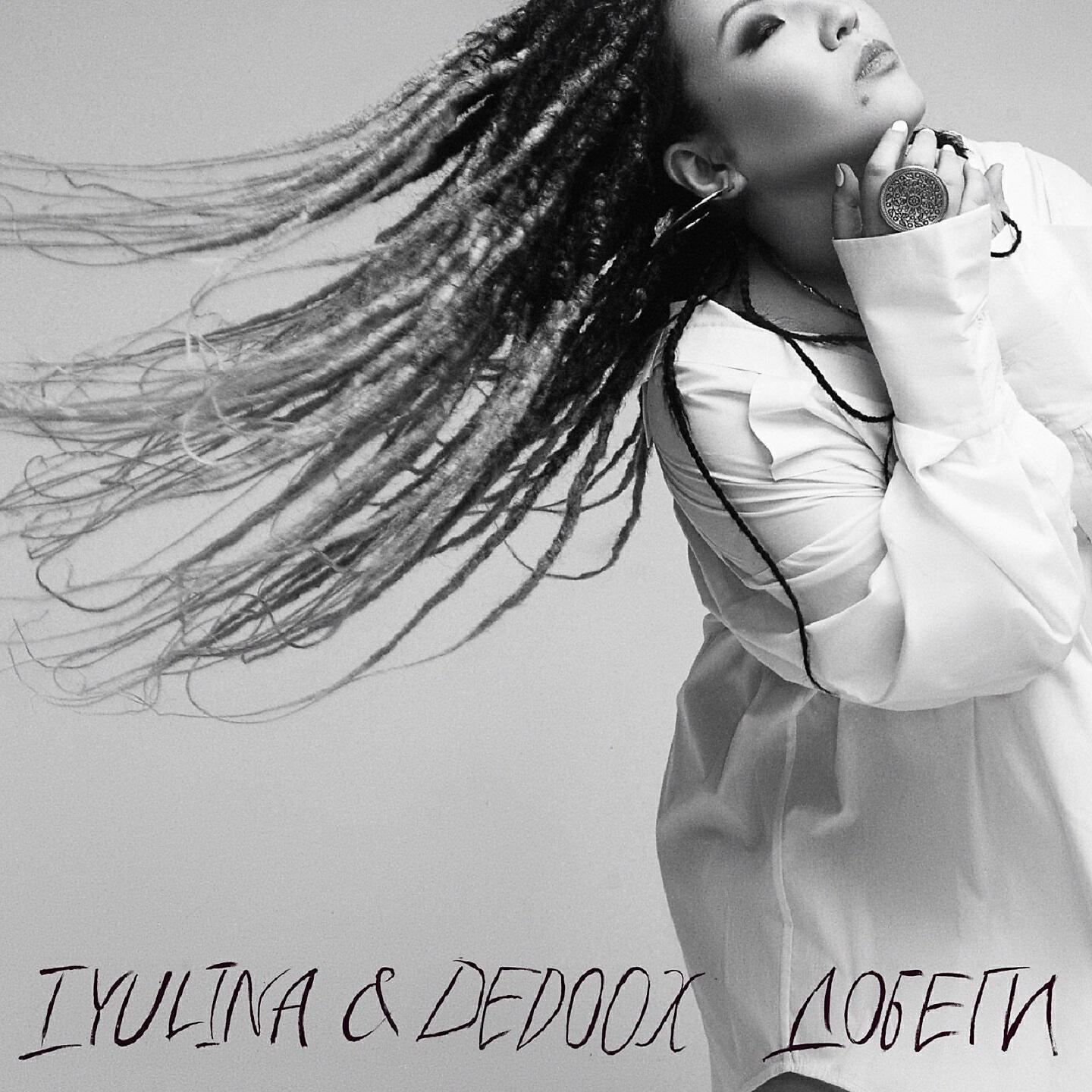 IYULINA & DEDOOX