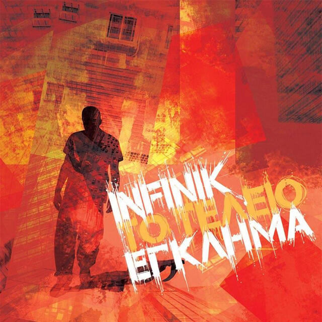 Релиз To teleio egklima