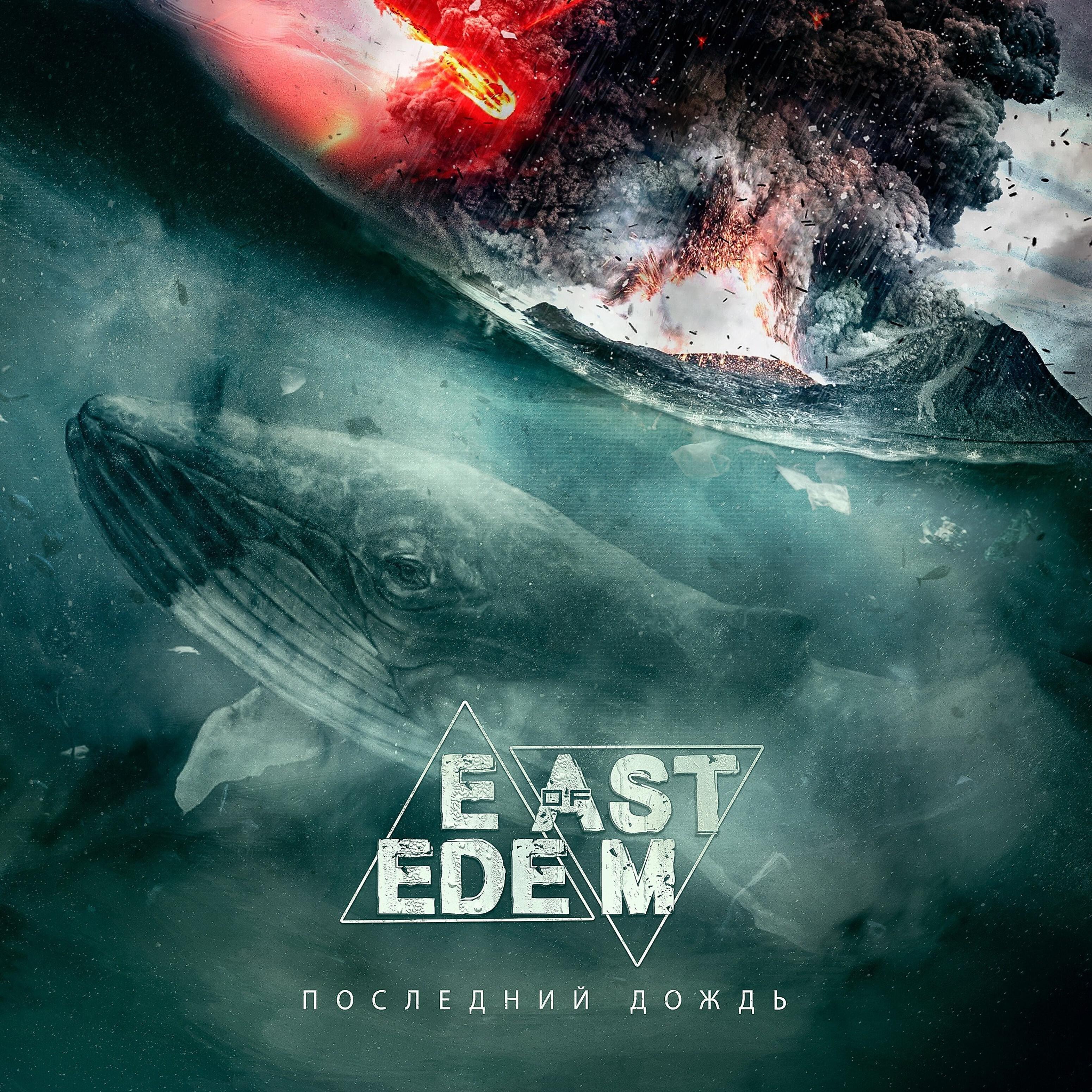 East Of Edem