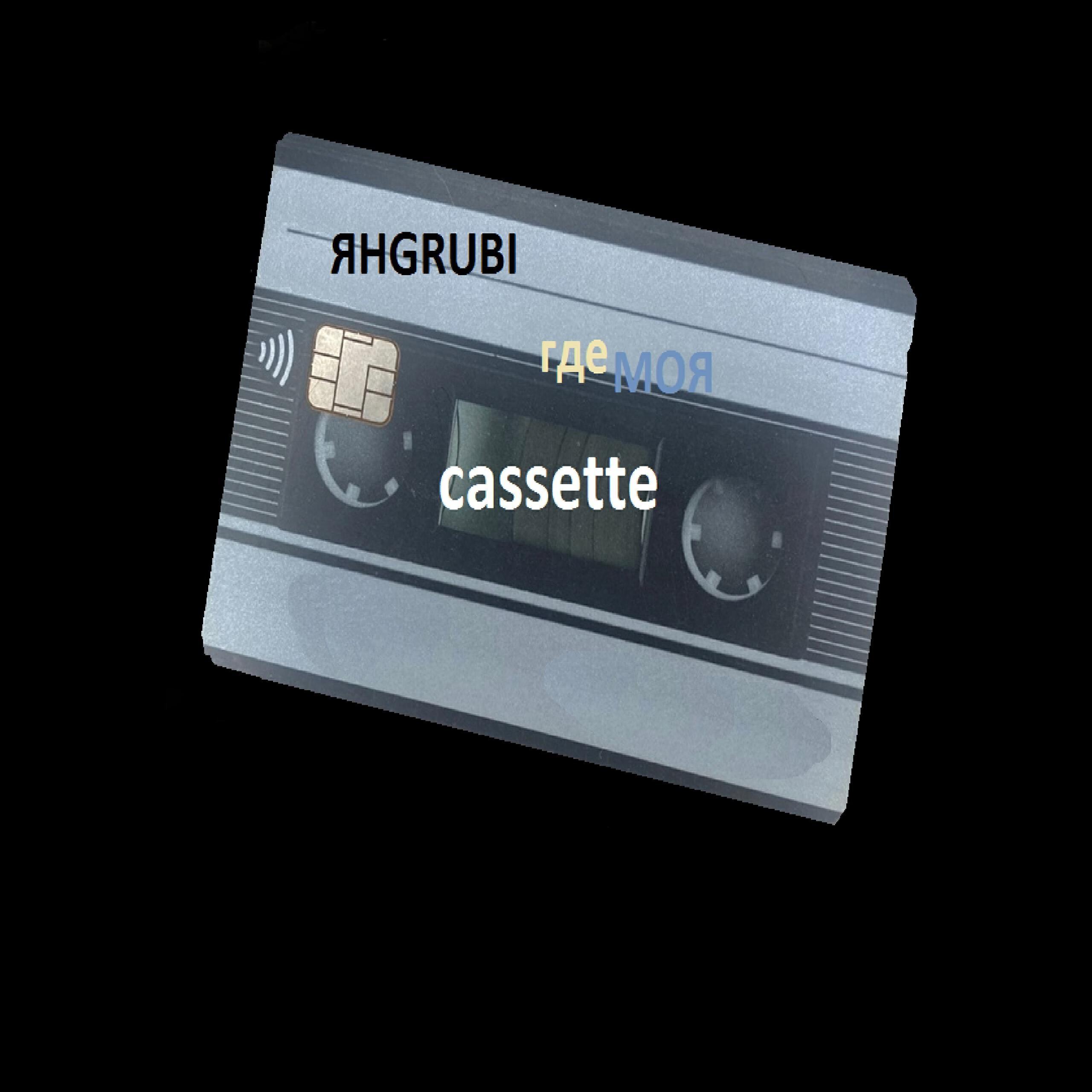 ЯНGRUBI