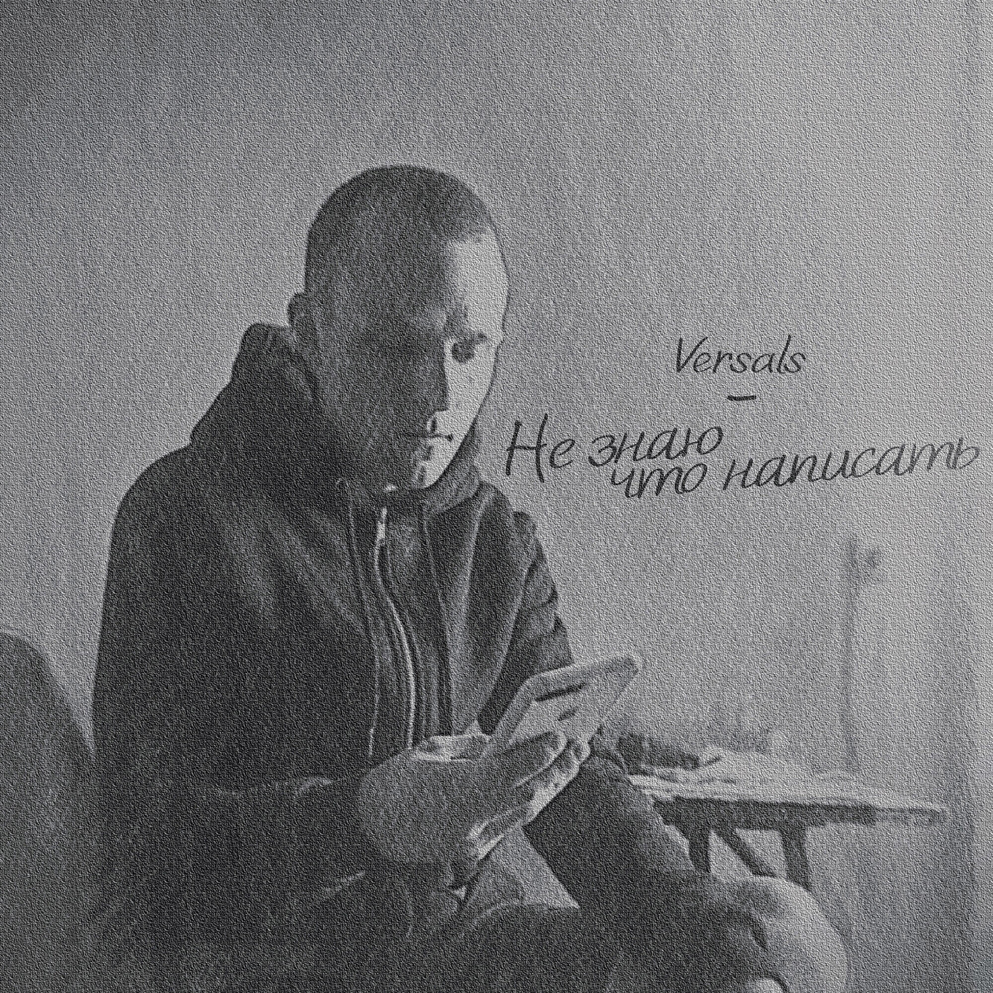 Релиз Не знаю что написать