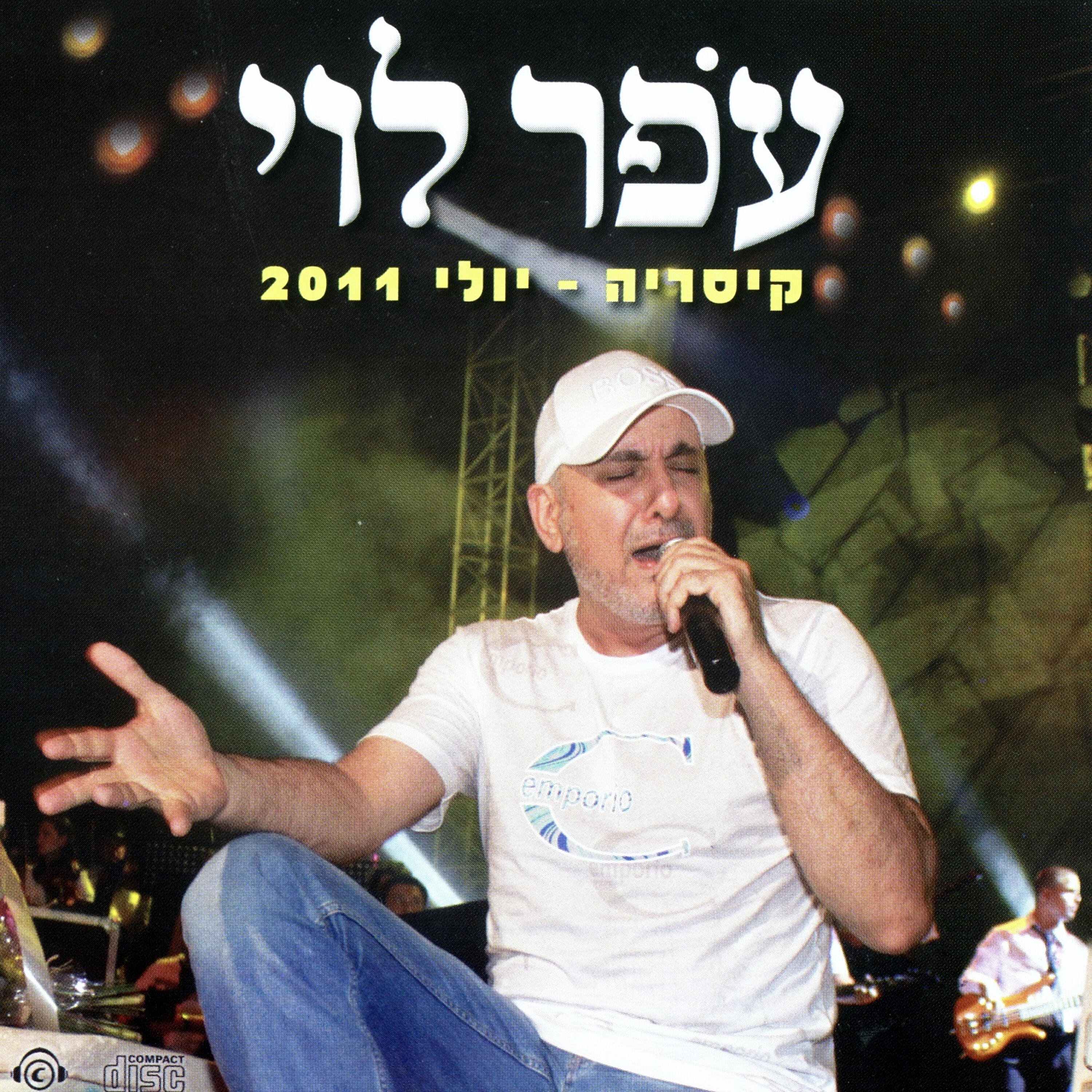 Релиз קיסריה - יולי 2011