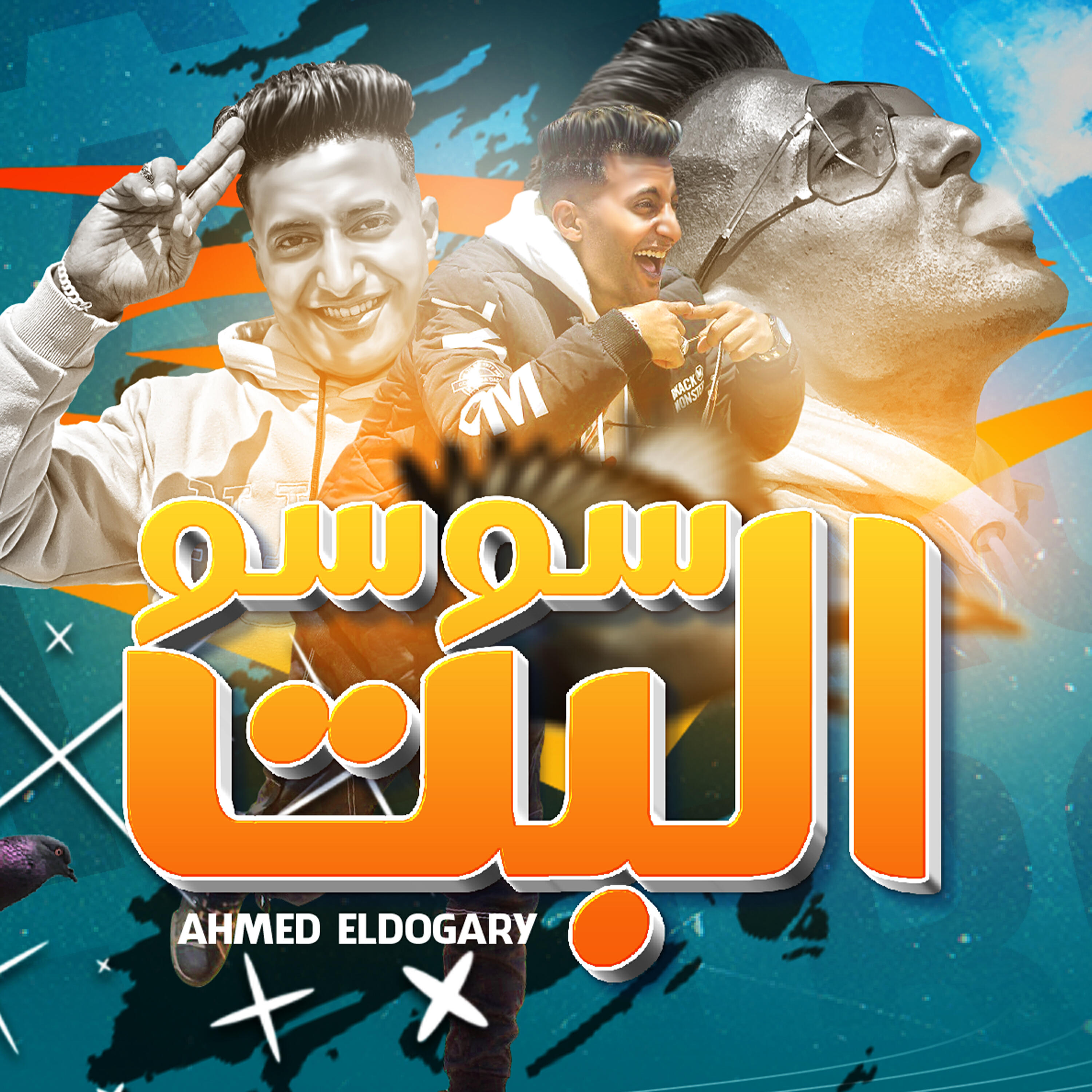 Релиз البت سوسو