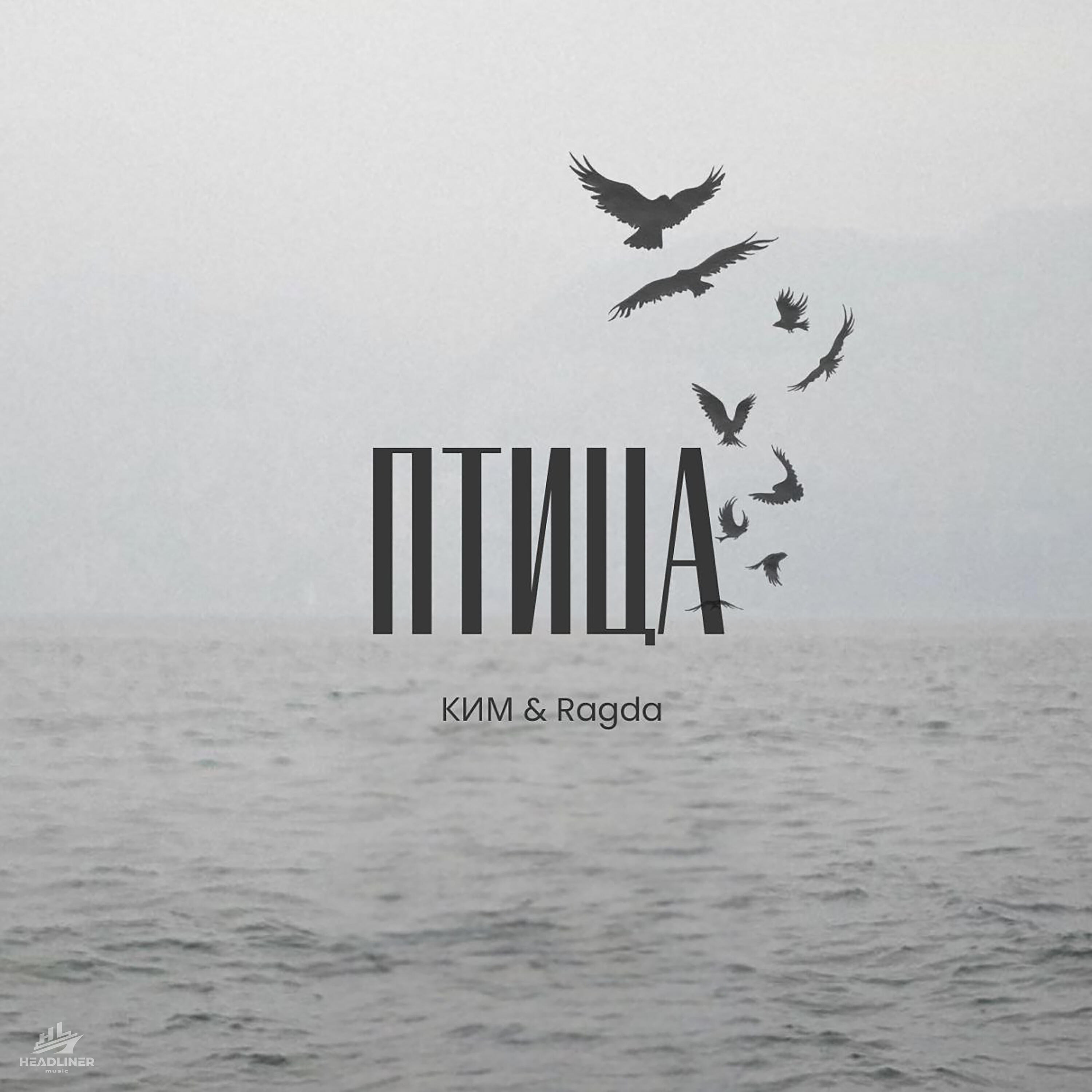Птица