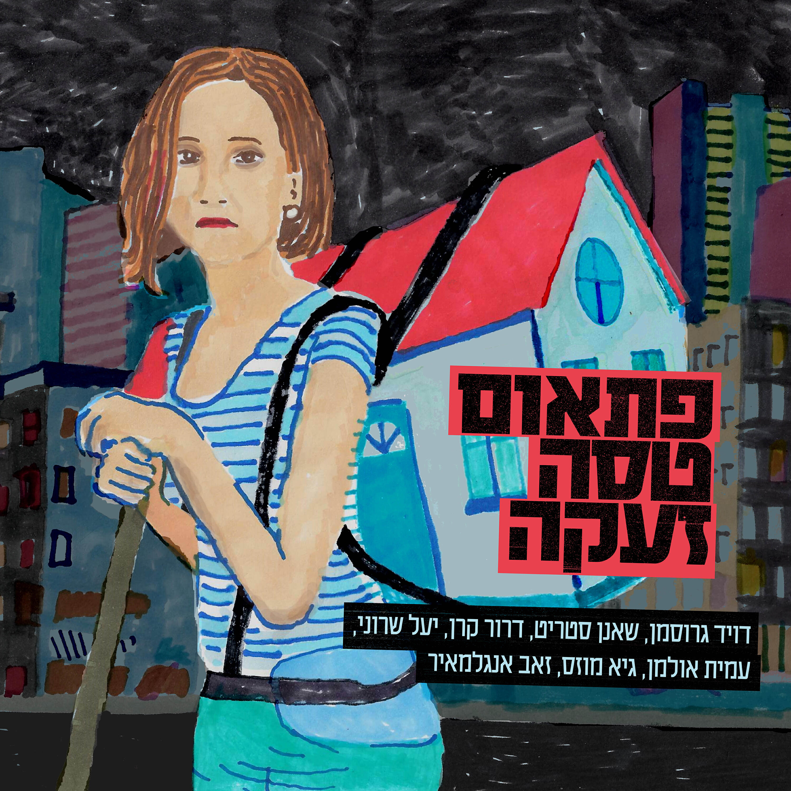 דויד גרוסמן