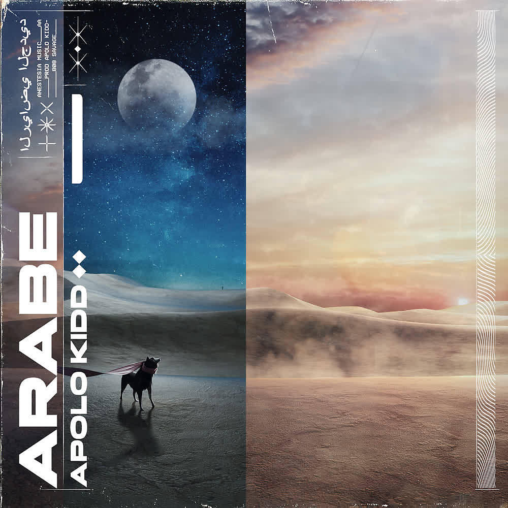 Релиз Arabe