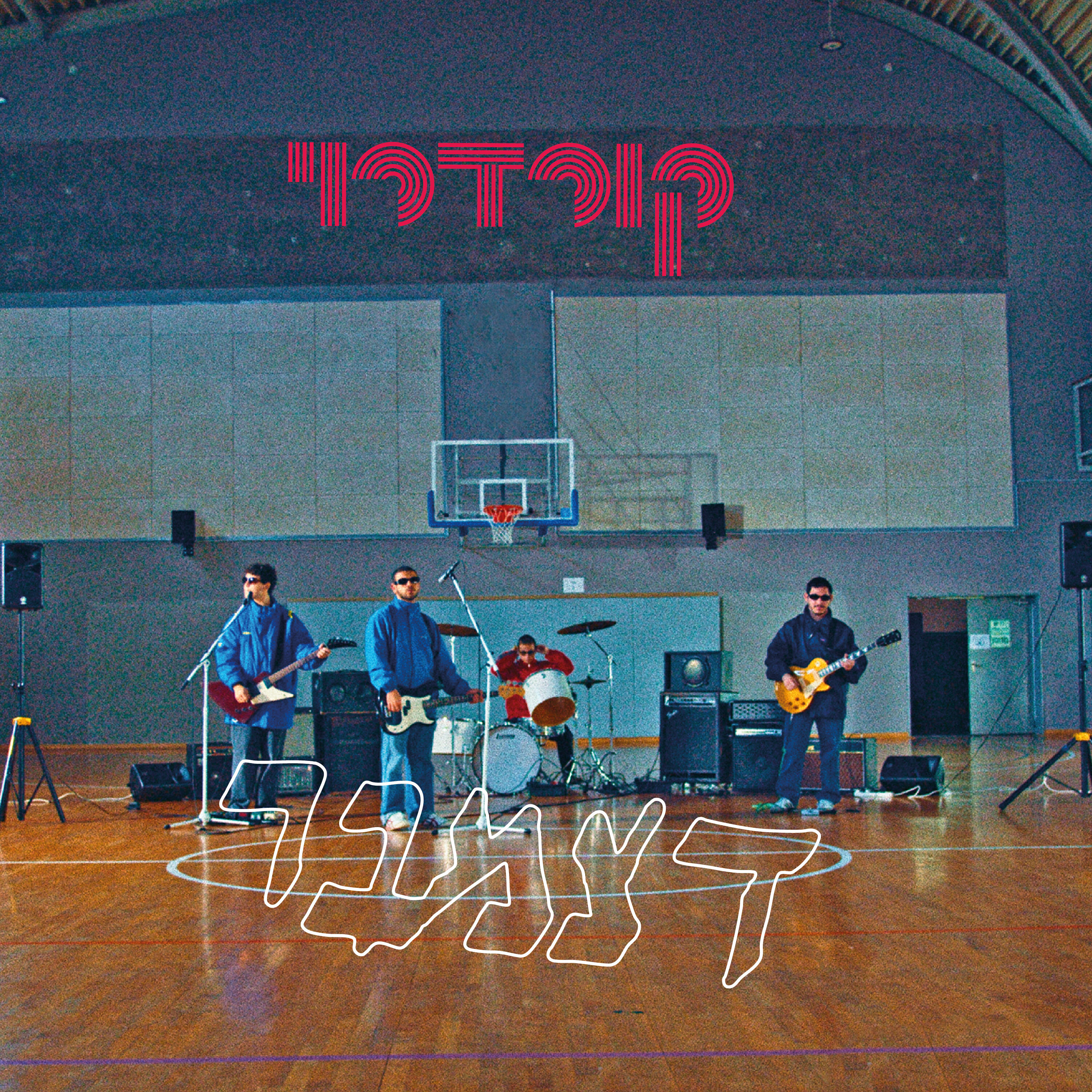Релиз דצמבר