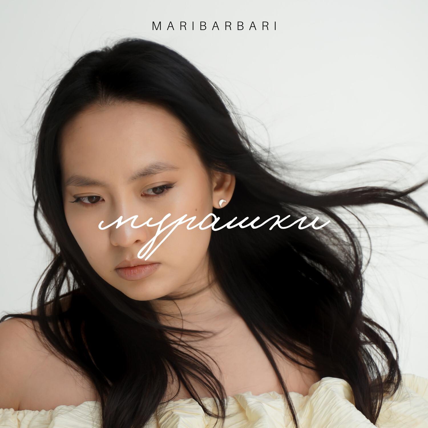 Релиз мурашки