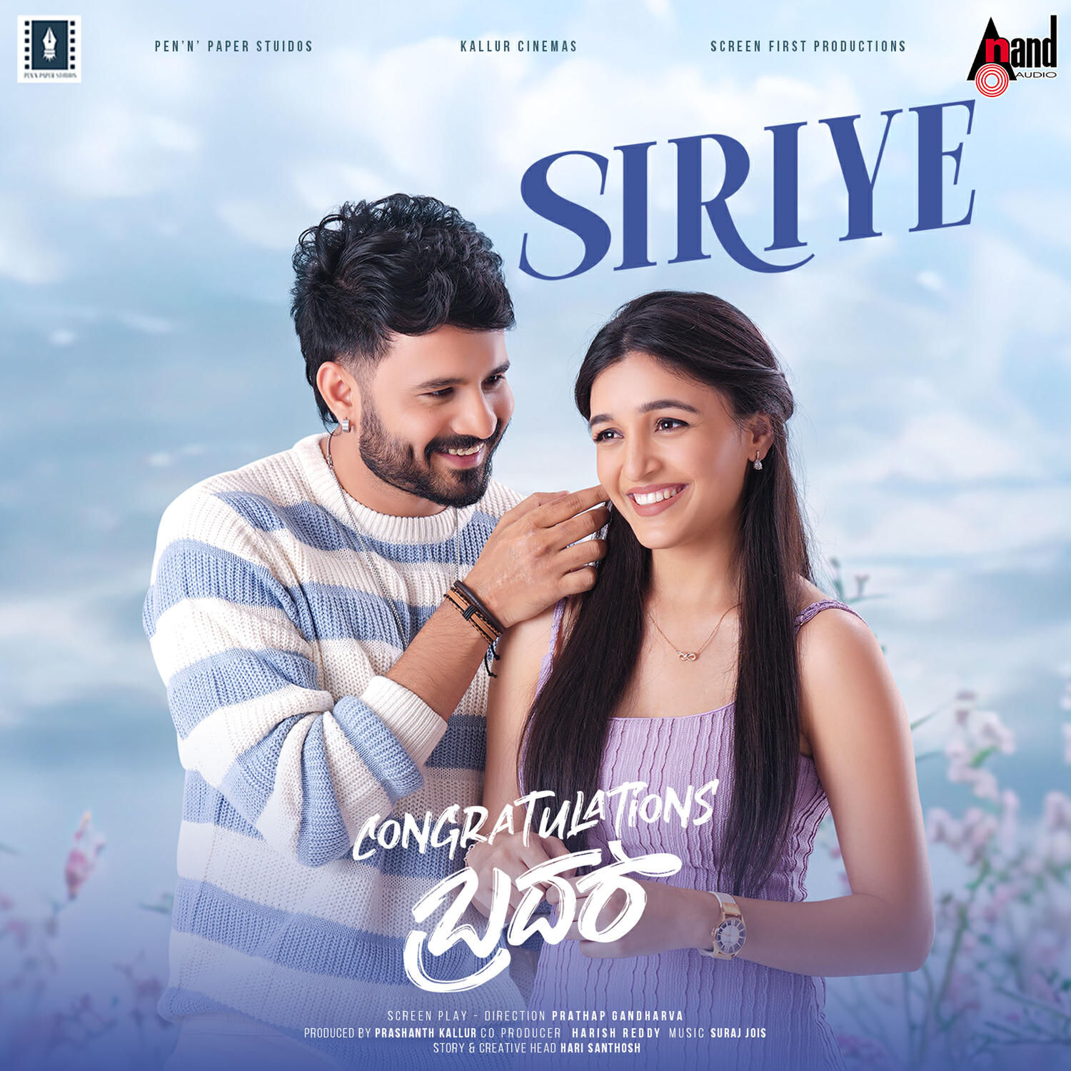 Релиз Siriye (From "Congratulations Brother")