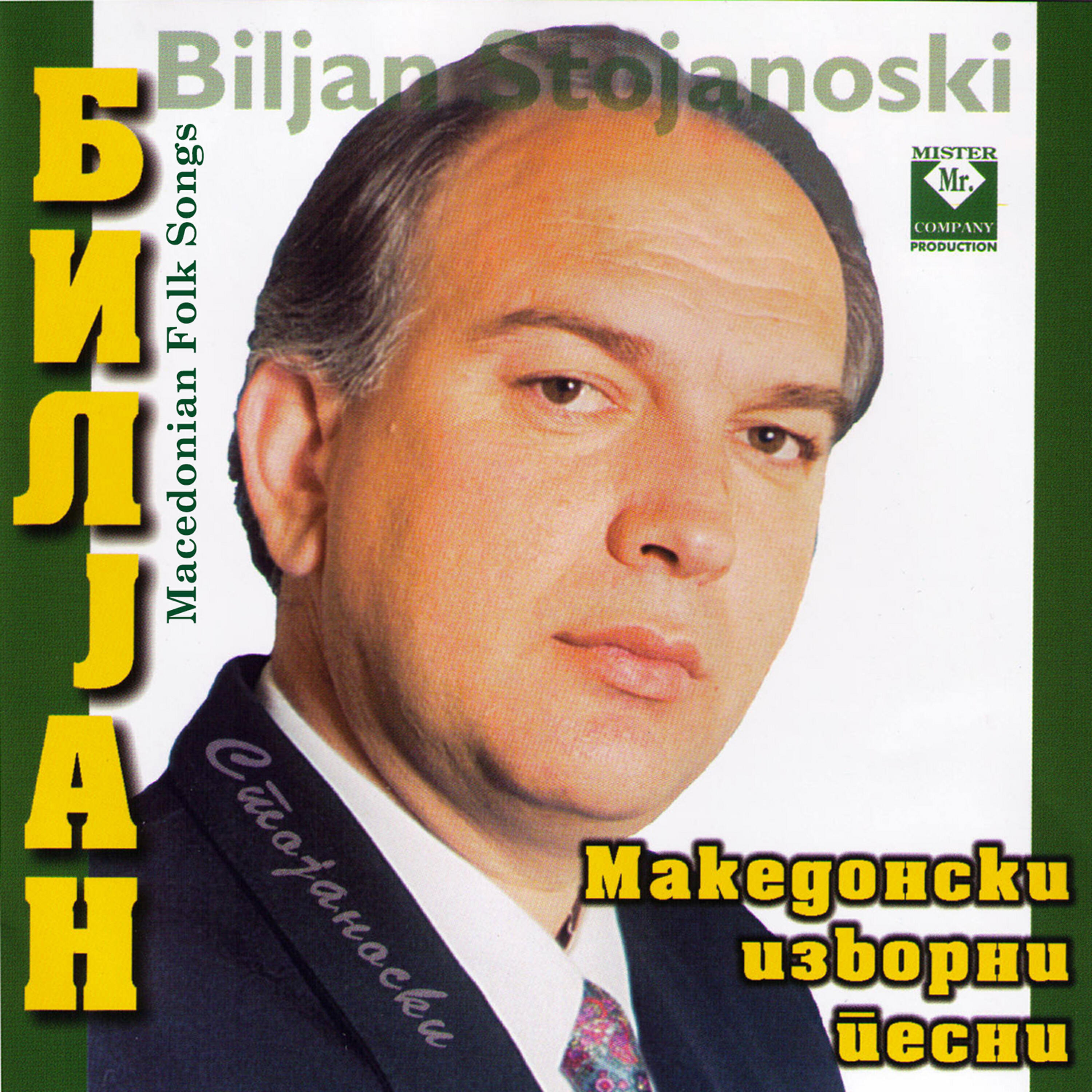 Релиз Macedonian Folk Songs