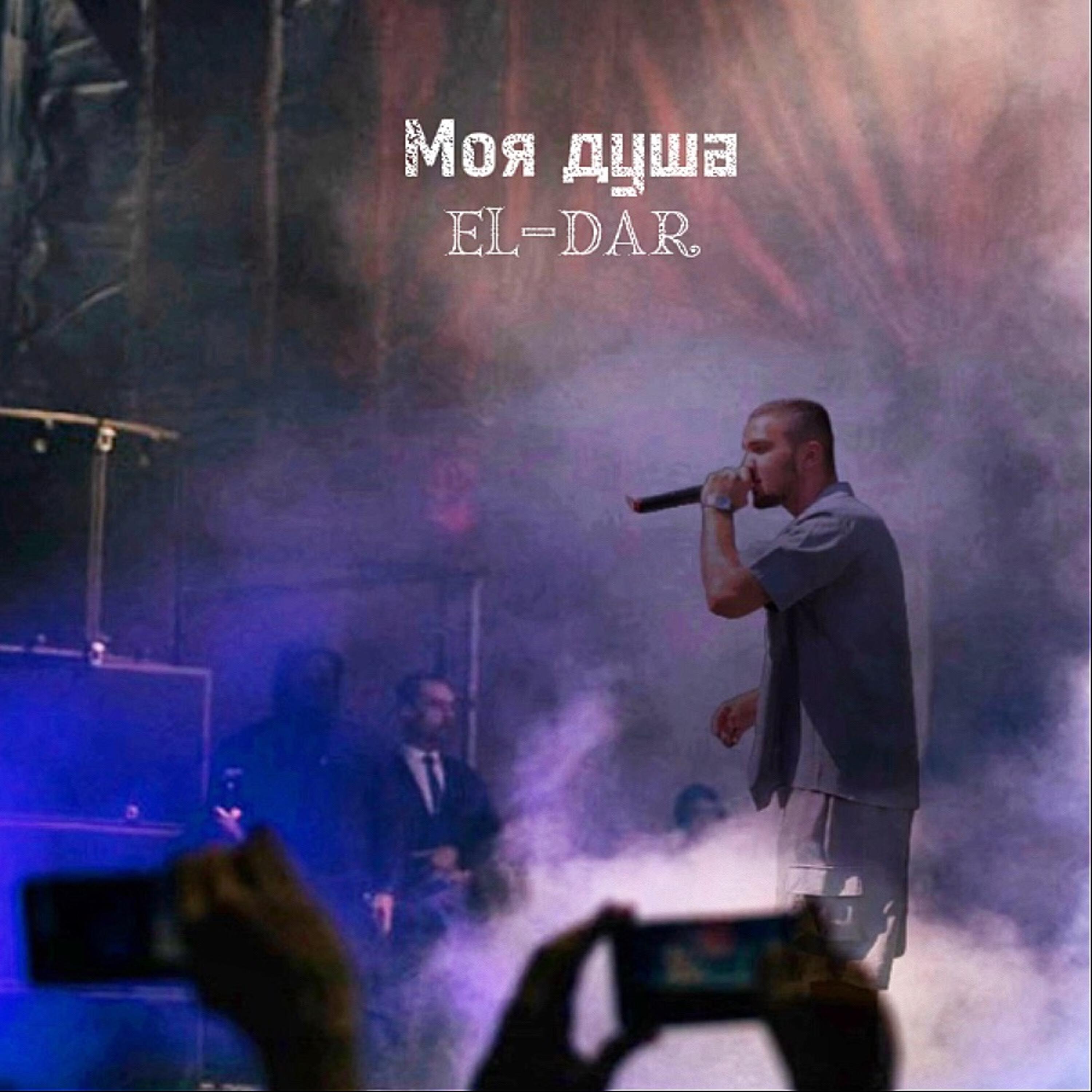 El-Dar
