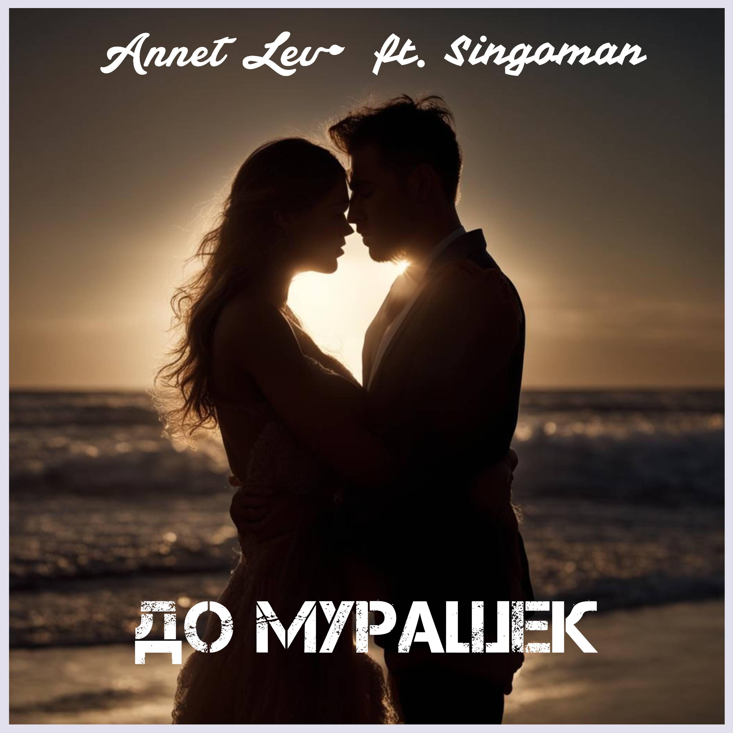 Постер альбома До мурашек