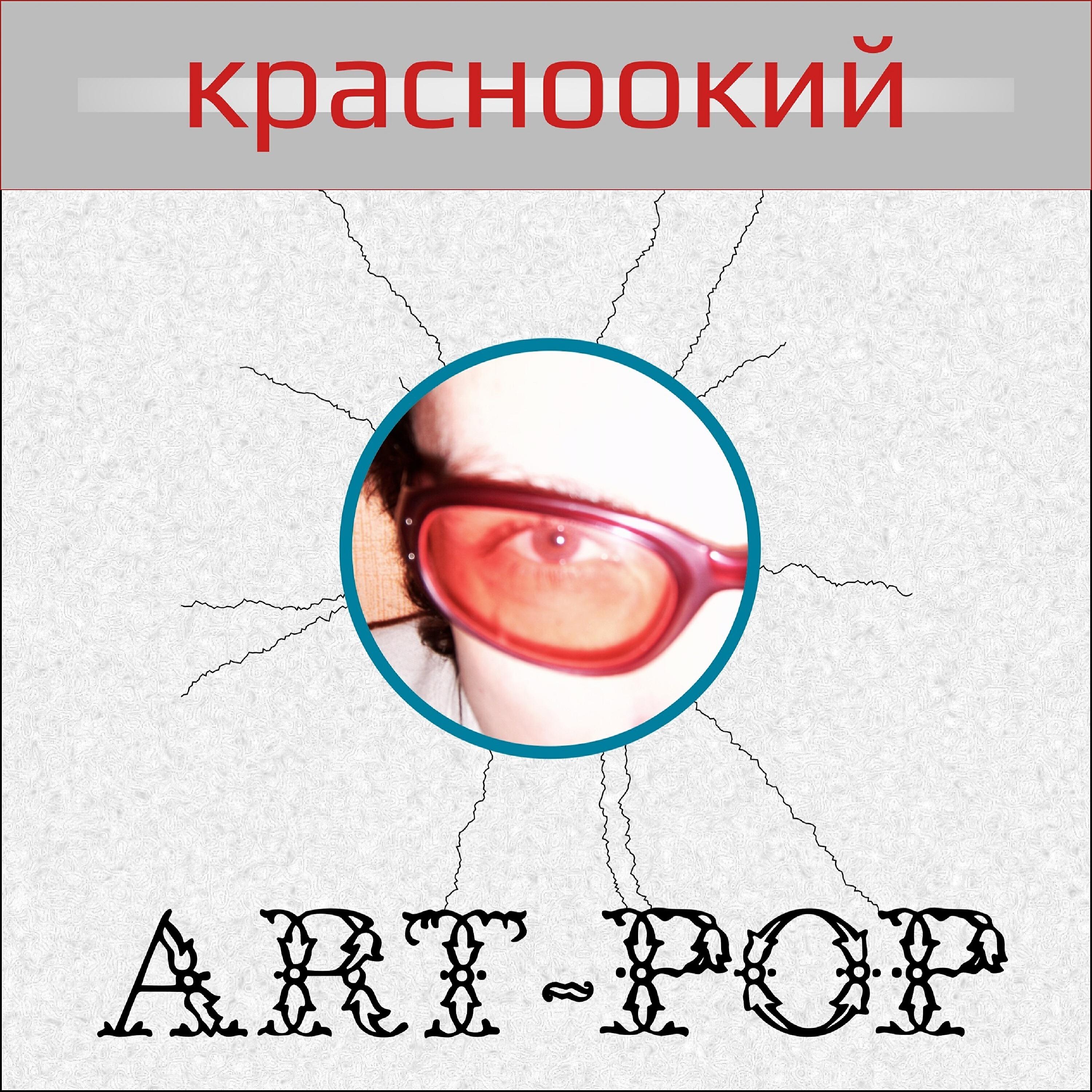 Постер альбома Art-Pop