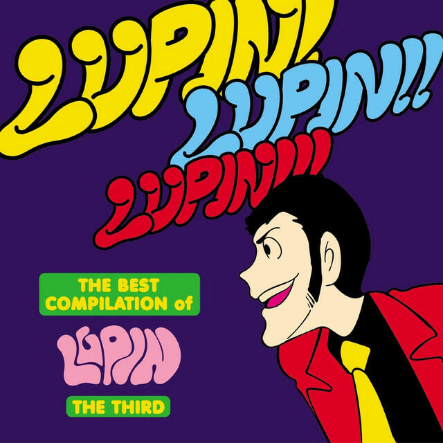 Релиз THE BEST COMPILATION of LUPIN THE THIRD「LUPIN! LUPIN!! LUPIN!!!」