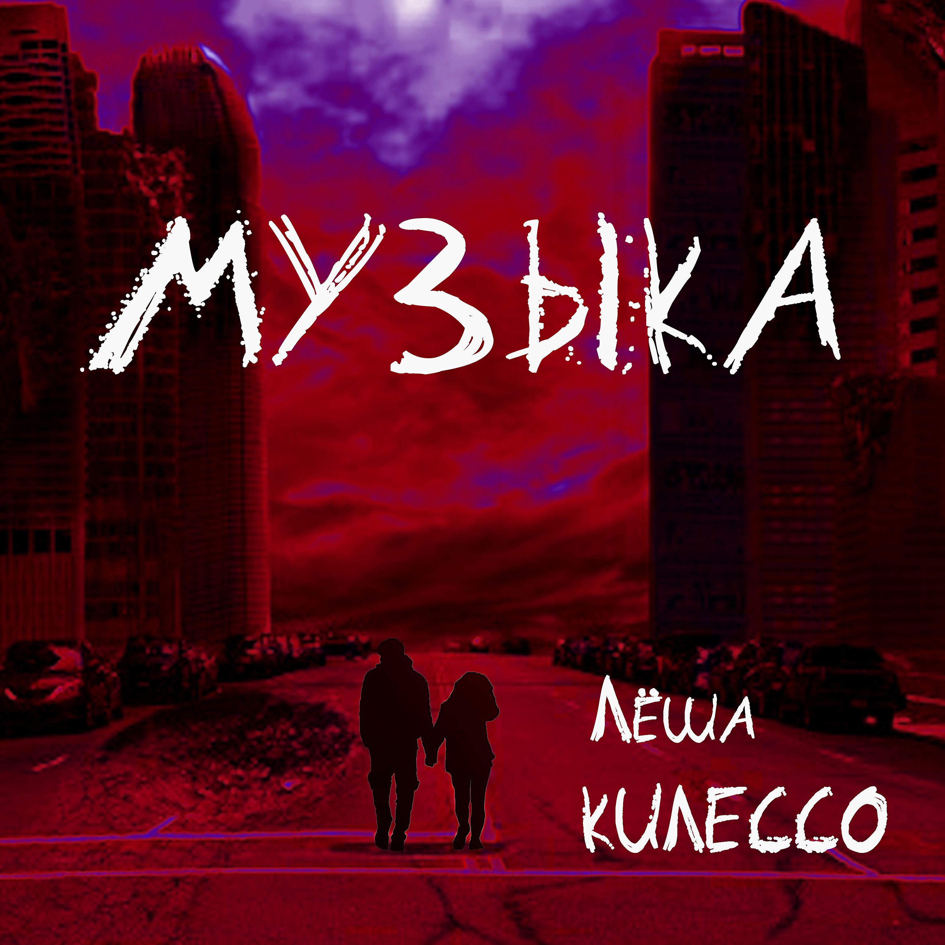 Релиз Музыка