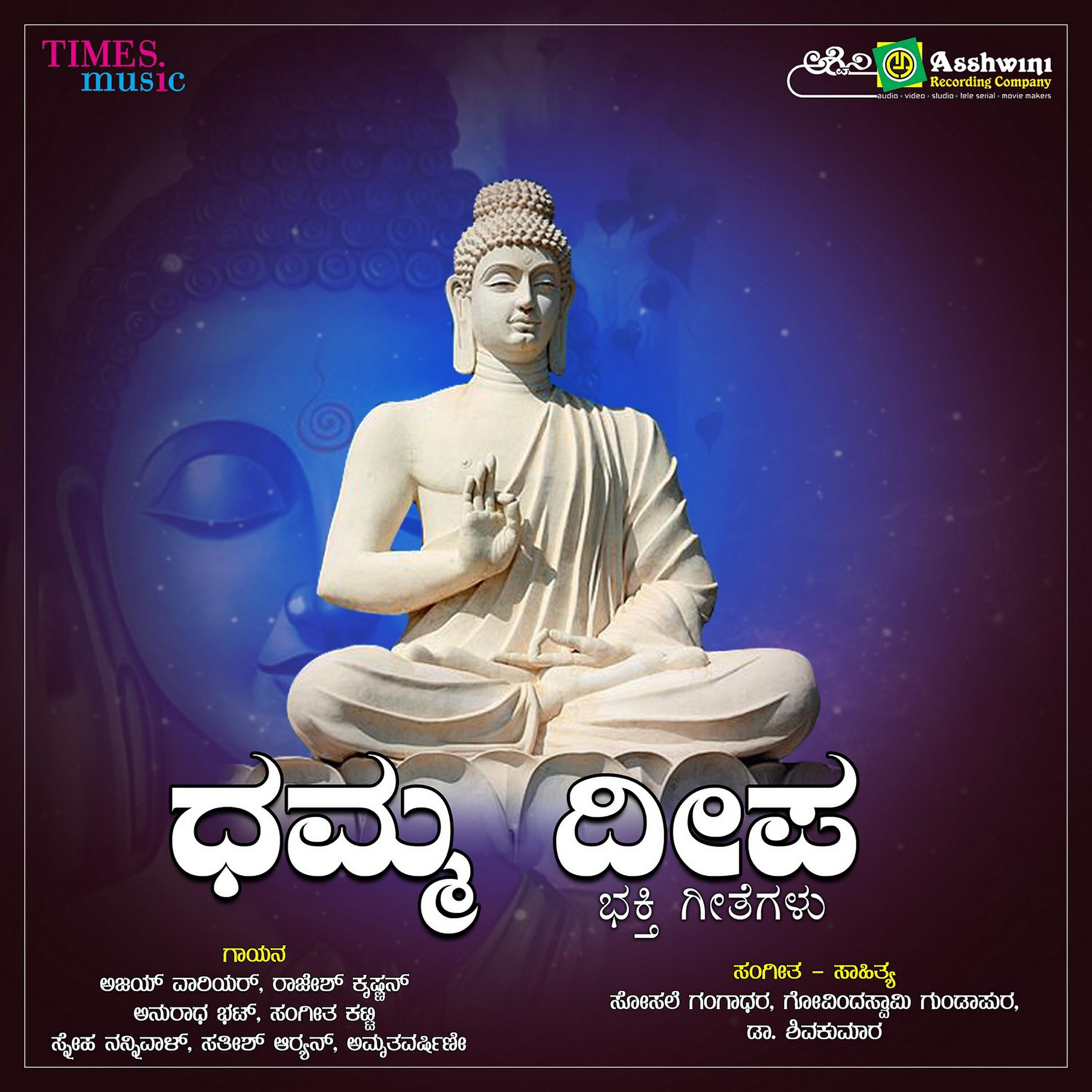Релиз Dhamma Deepa