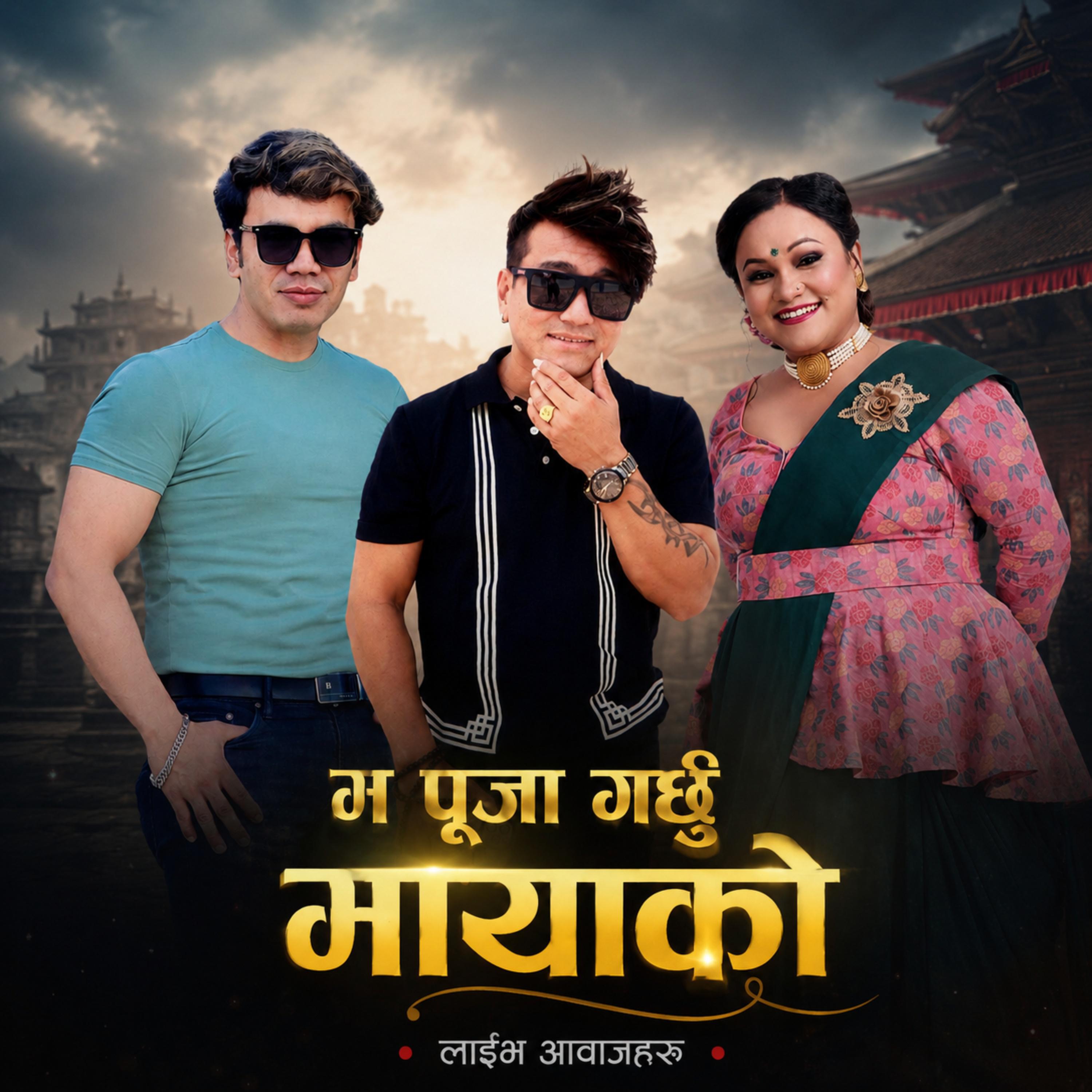 Релиз Ma Pooja Garchhu Mayako Live Aawajharu