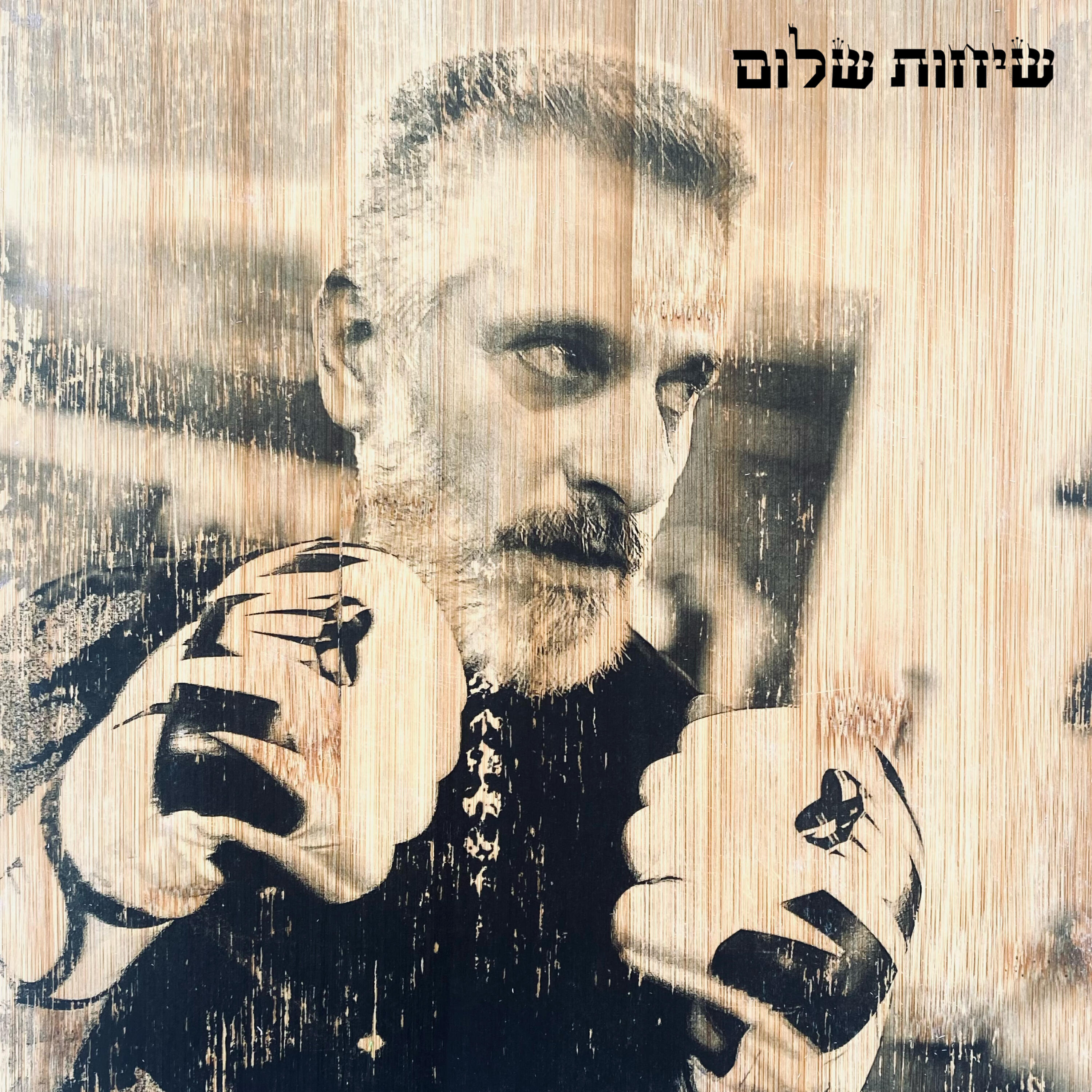 אביתר בנאי