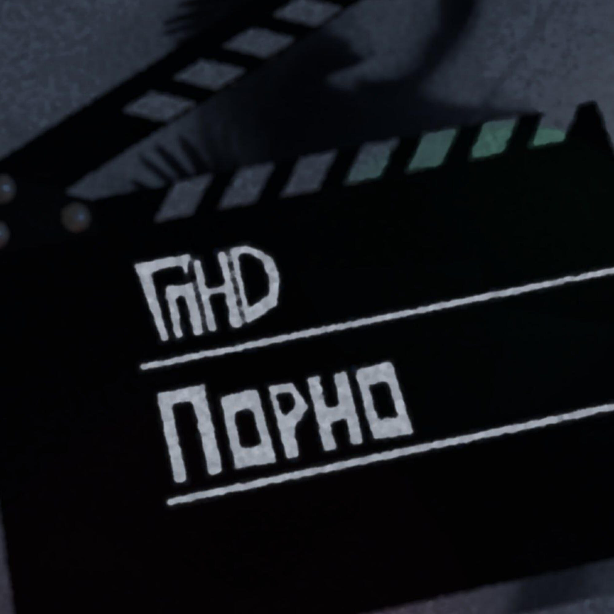 Релиз Порно