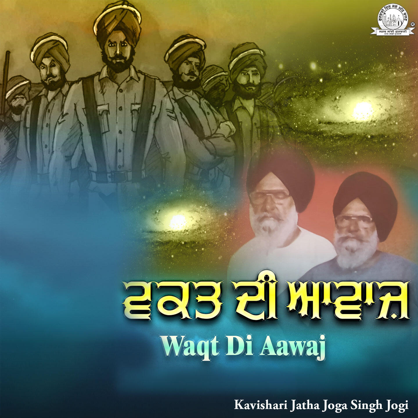 Kavishari Jatha Joga Singh Jogi