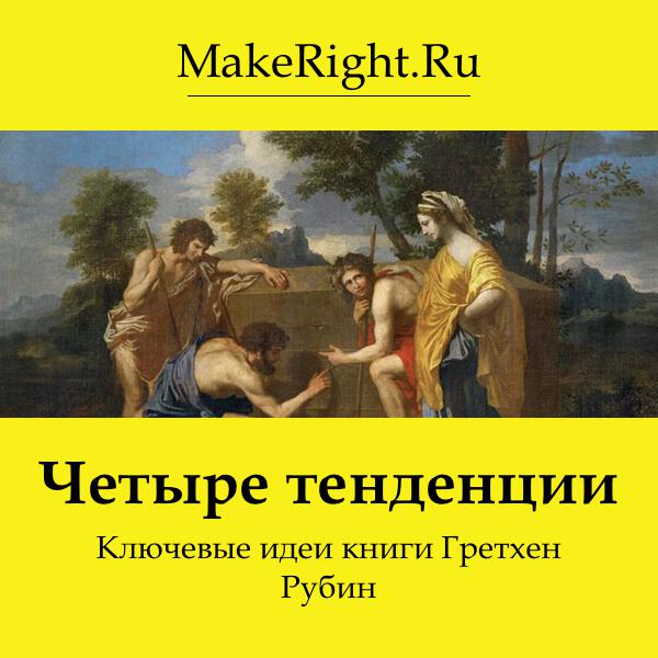 Книга Четыре тенденции