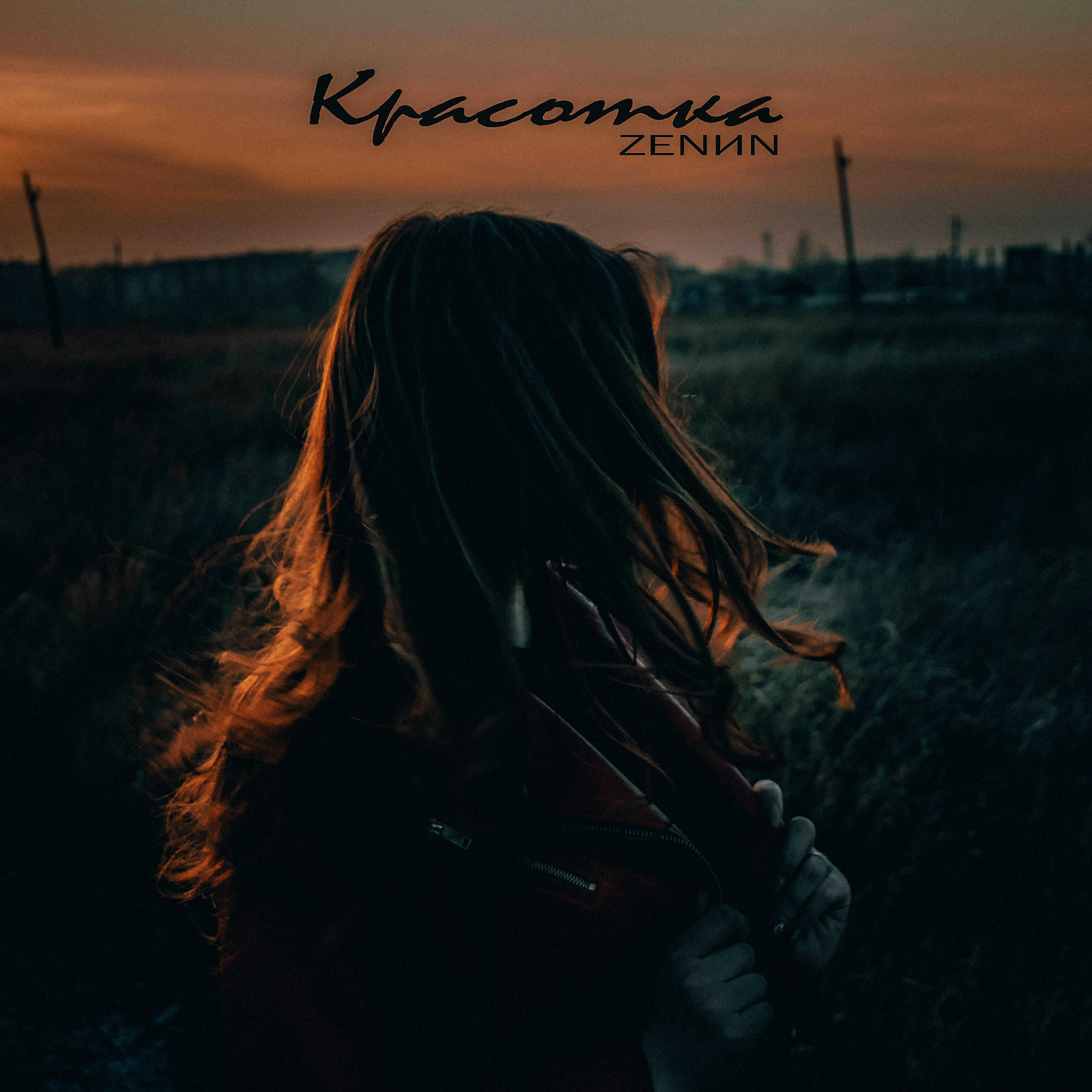 Релиз Красотка