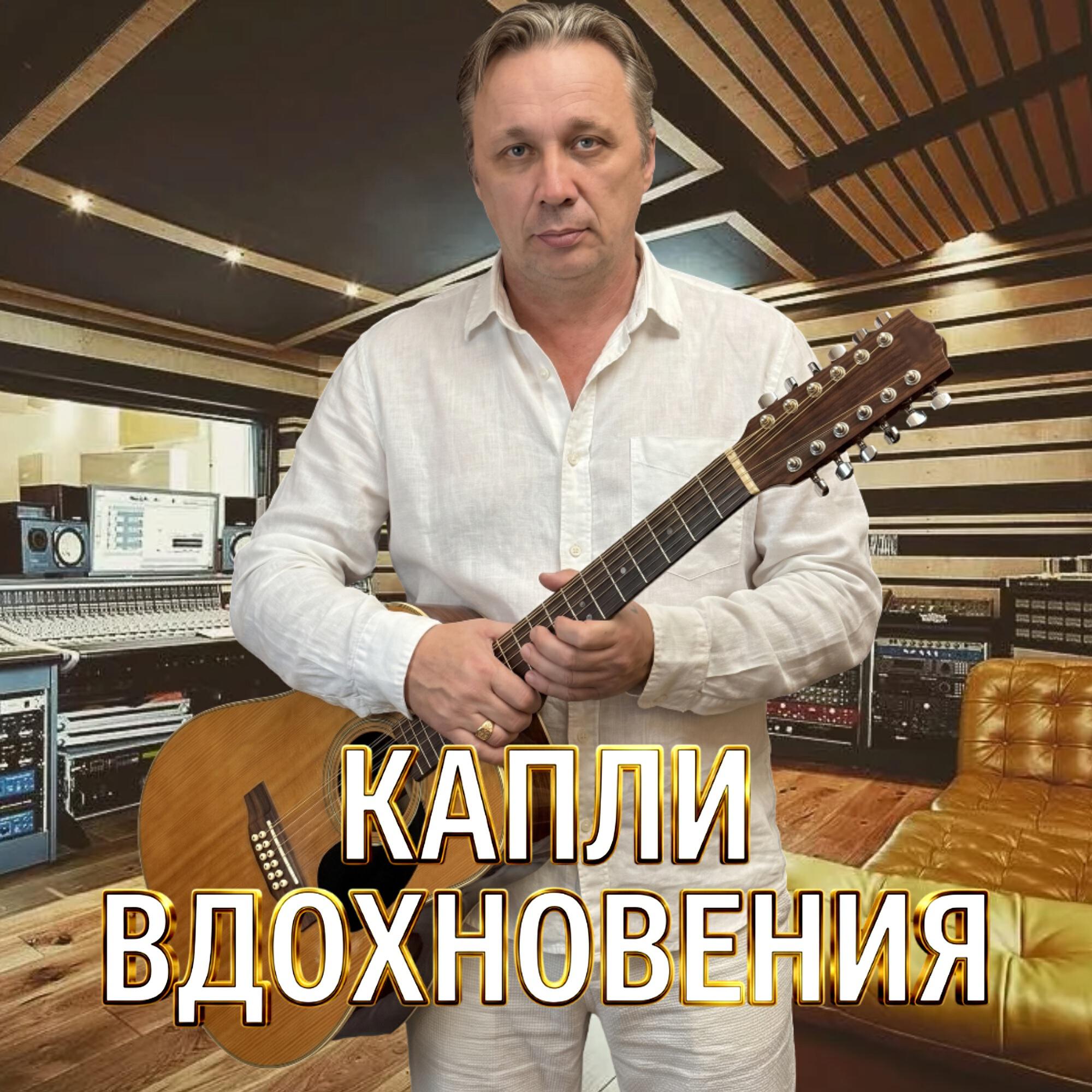 Релиз КАПЛИ ВДОХНОВЕНИЯ