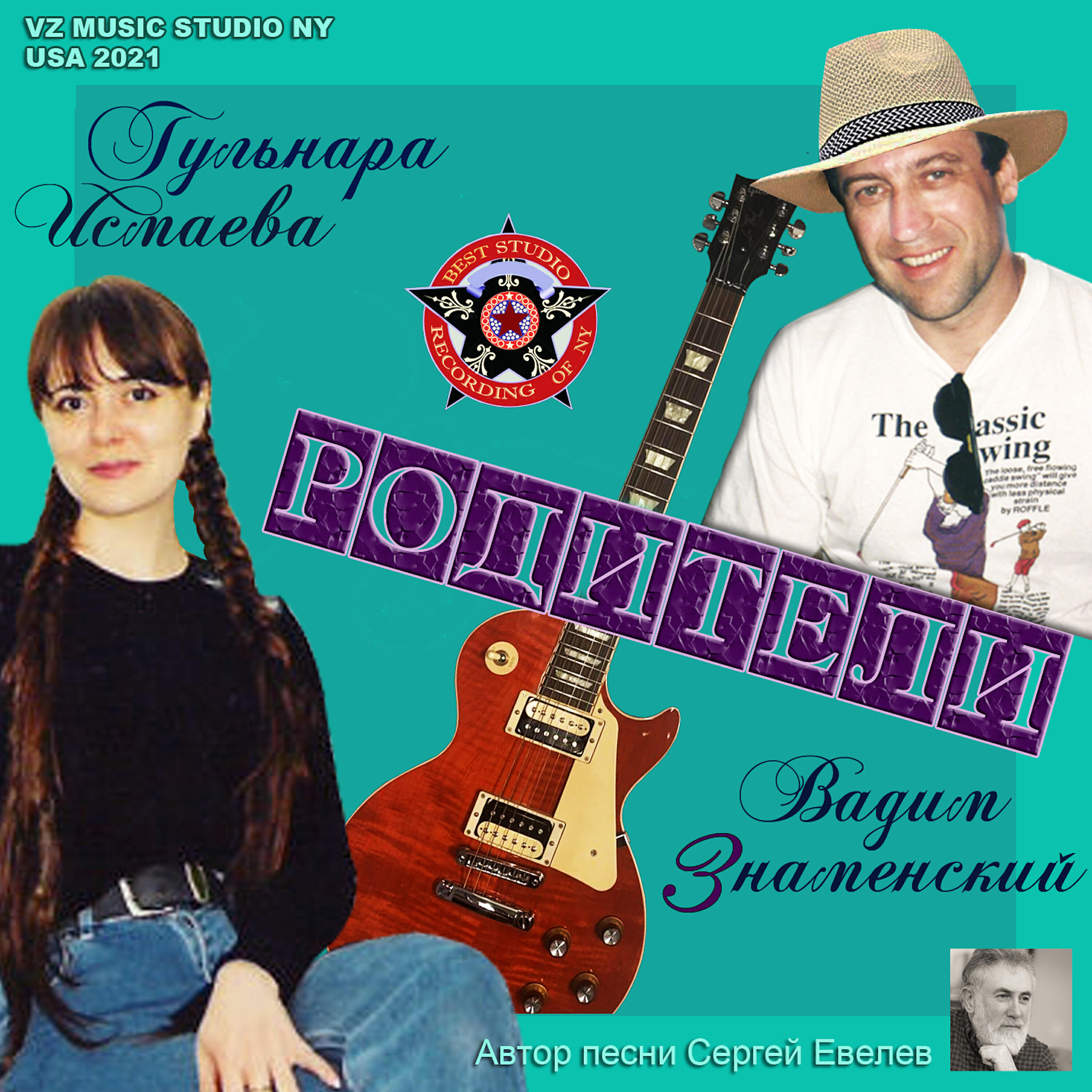 Релиз Родители