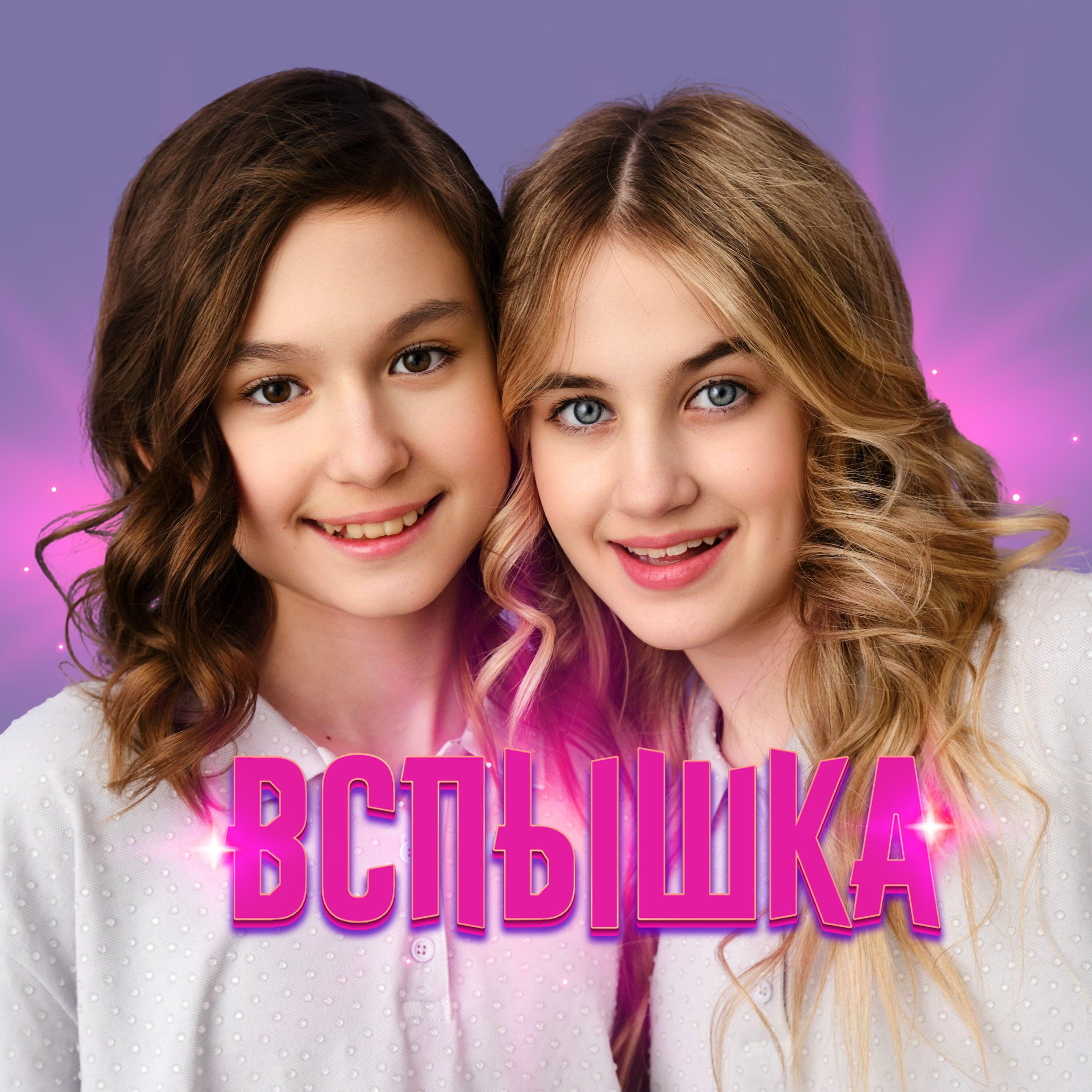 Релиз Вспышка