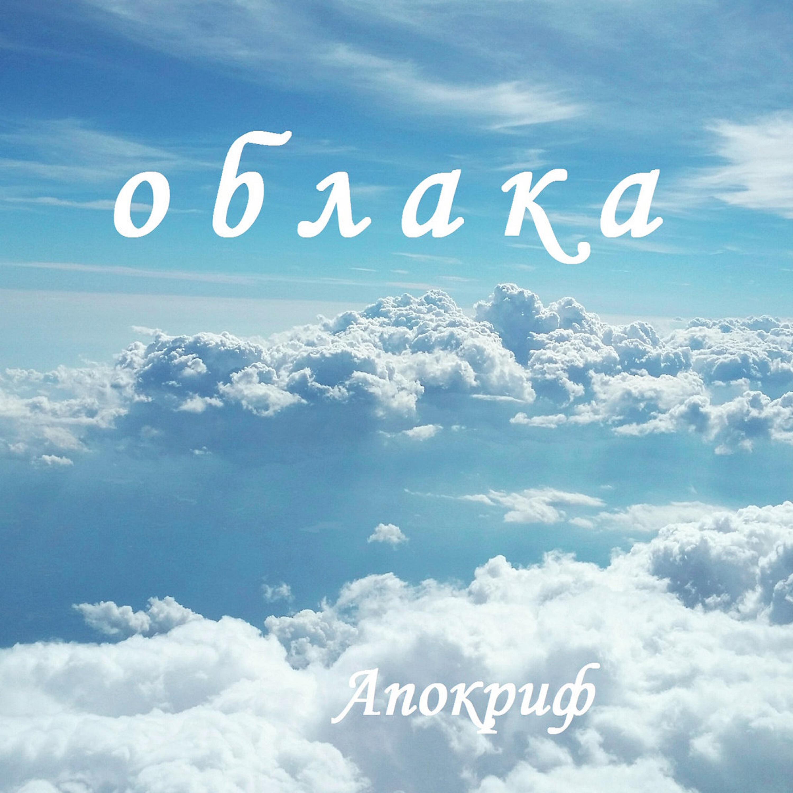 Релиз Облака
