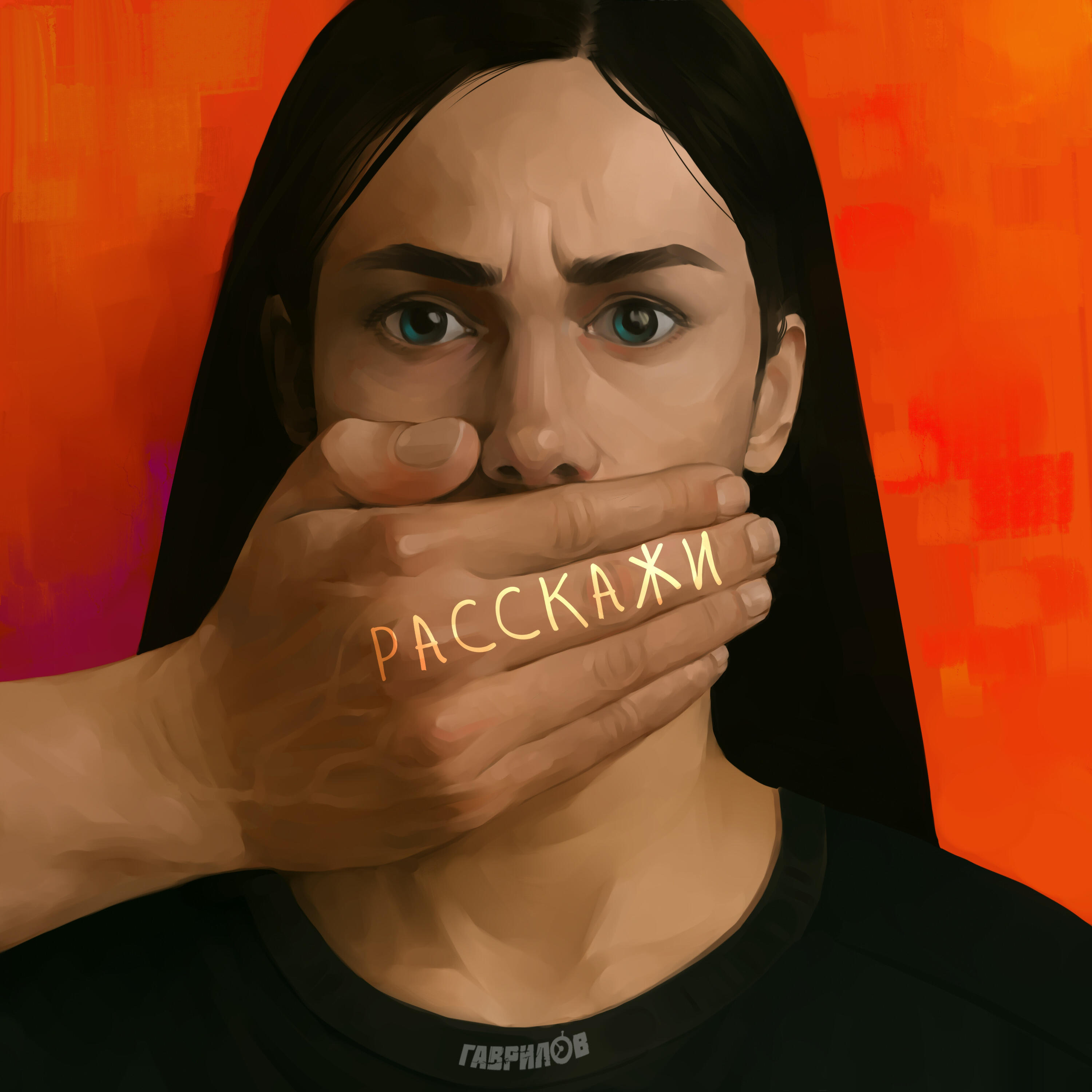 Релиз Расскажи