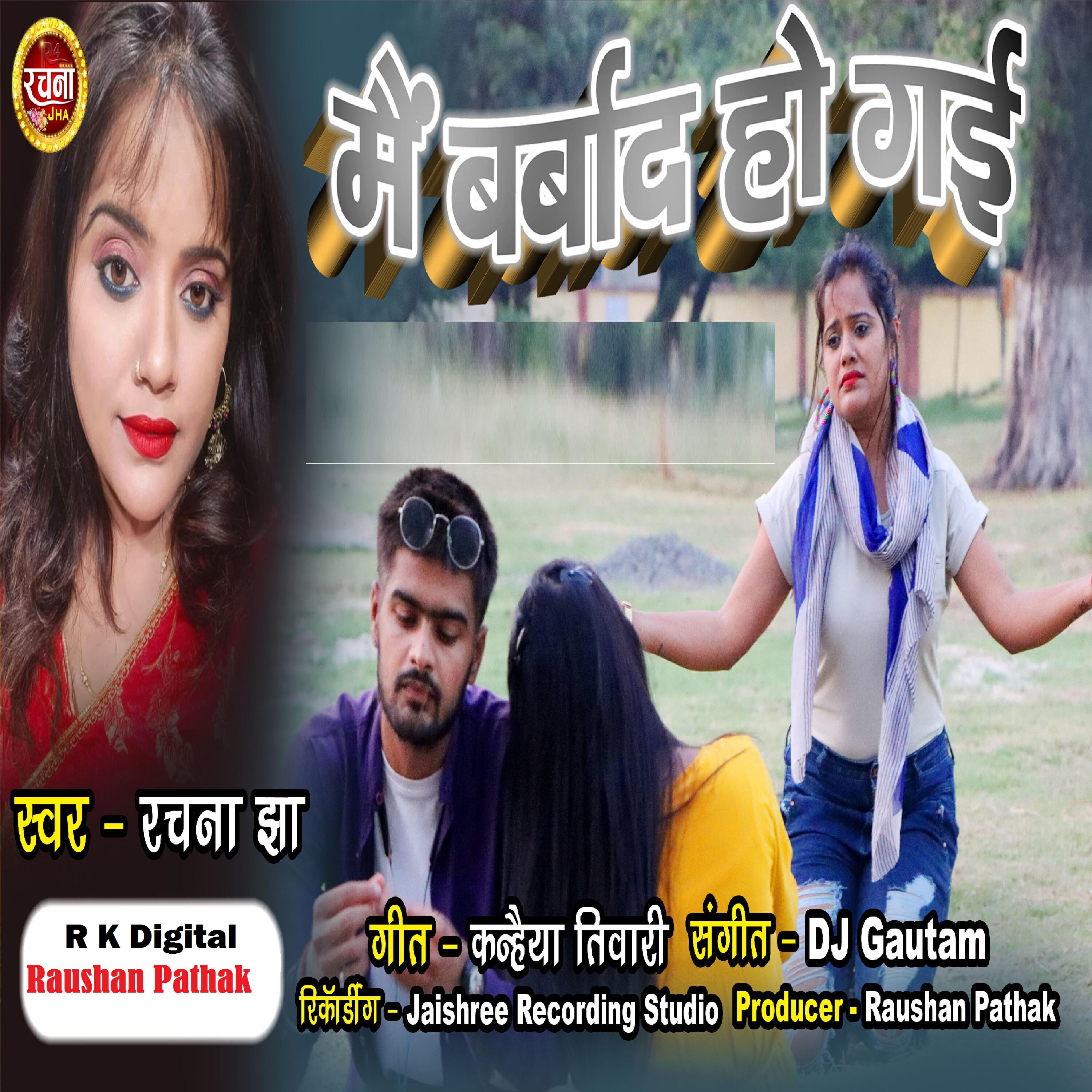 Релиз Mai Barbaad Ho Gayi