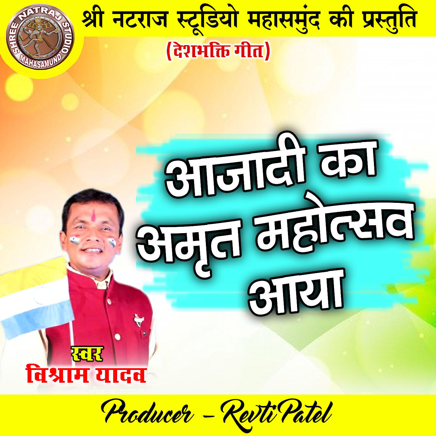 Релиз Aajadi Ka Amrit Mahotsaw Aaya