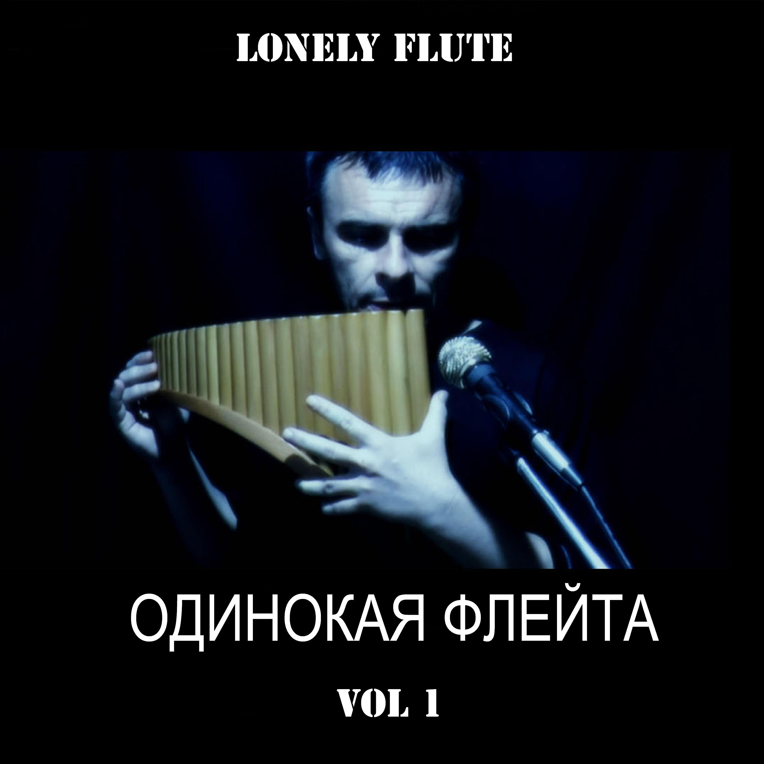Lonely Flute